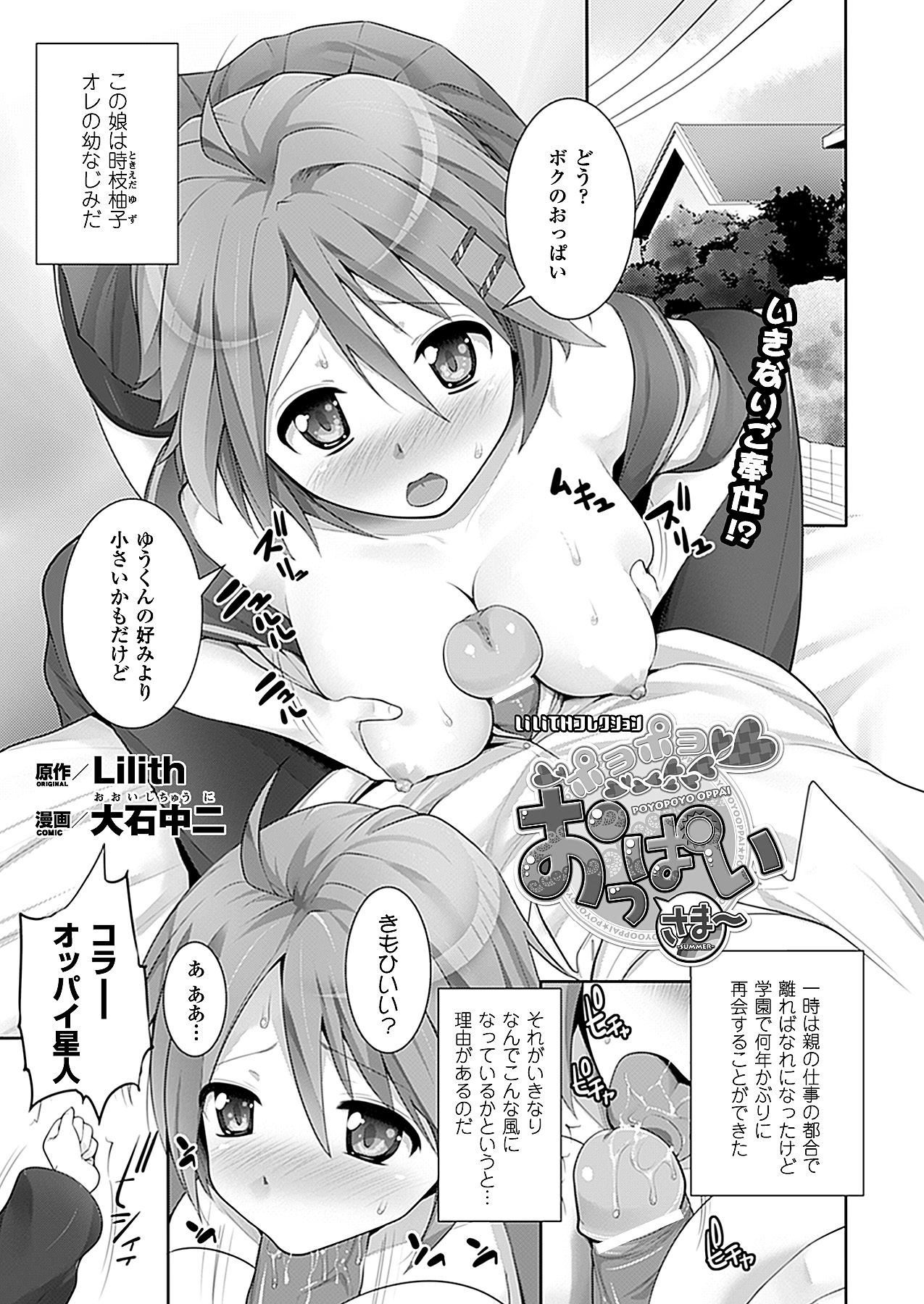 コミックアンリアル 2011年2月号 Vol.29 [DL版]