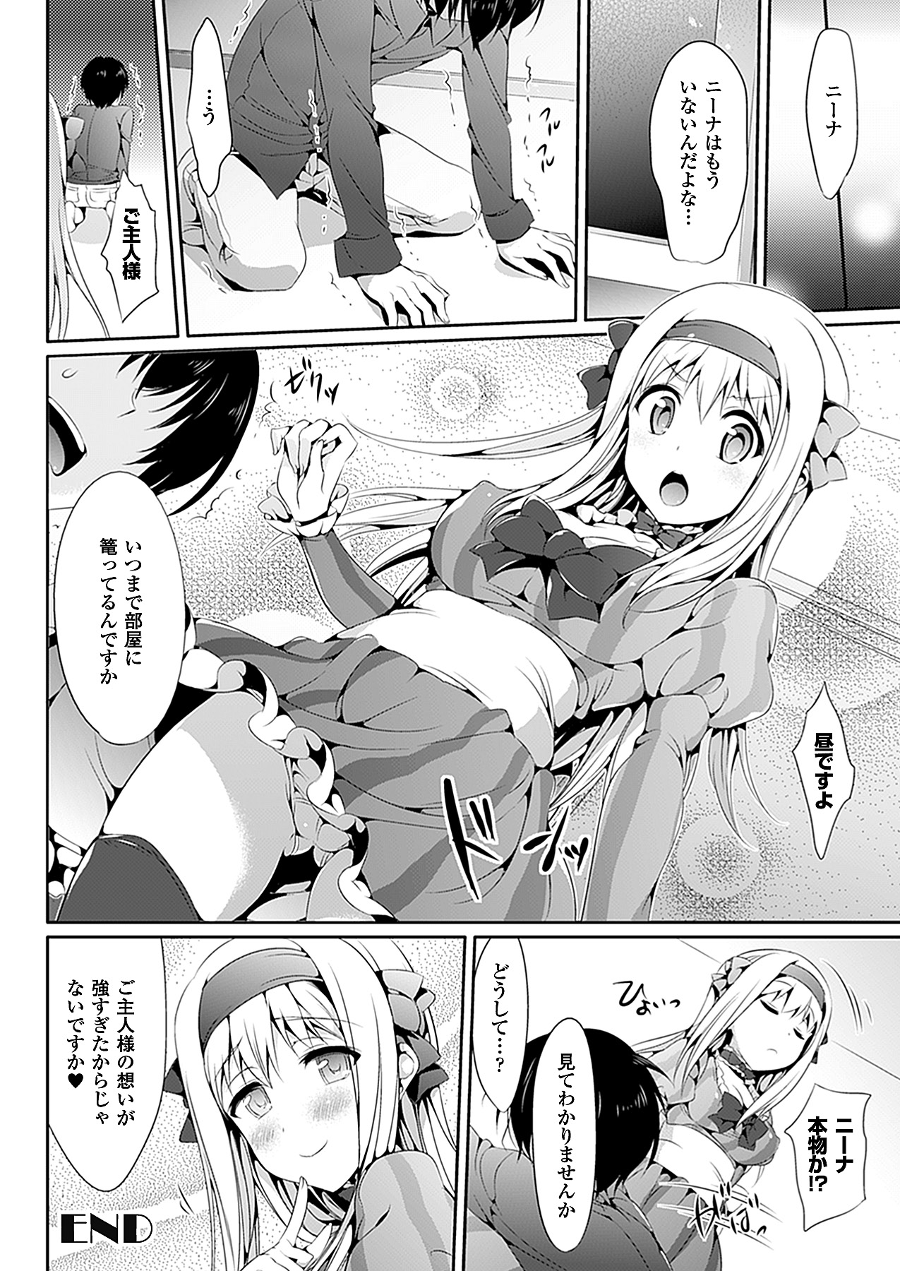 コミックアンリアル 2011年2月号 Vol.29 [DL版]