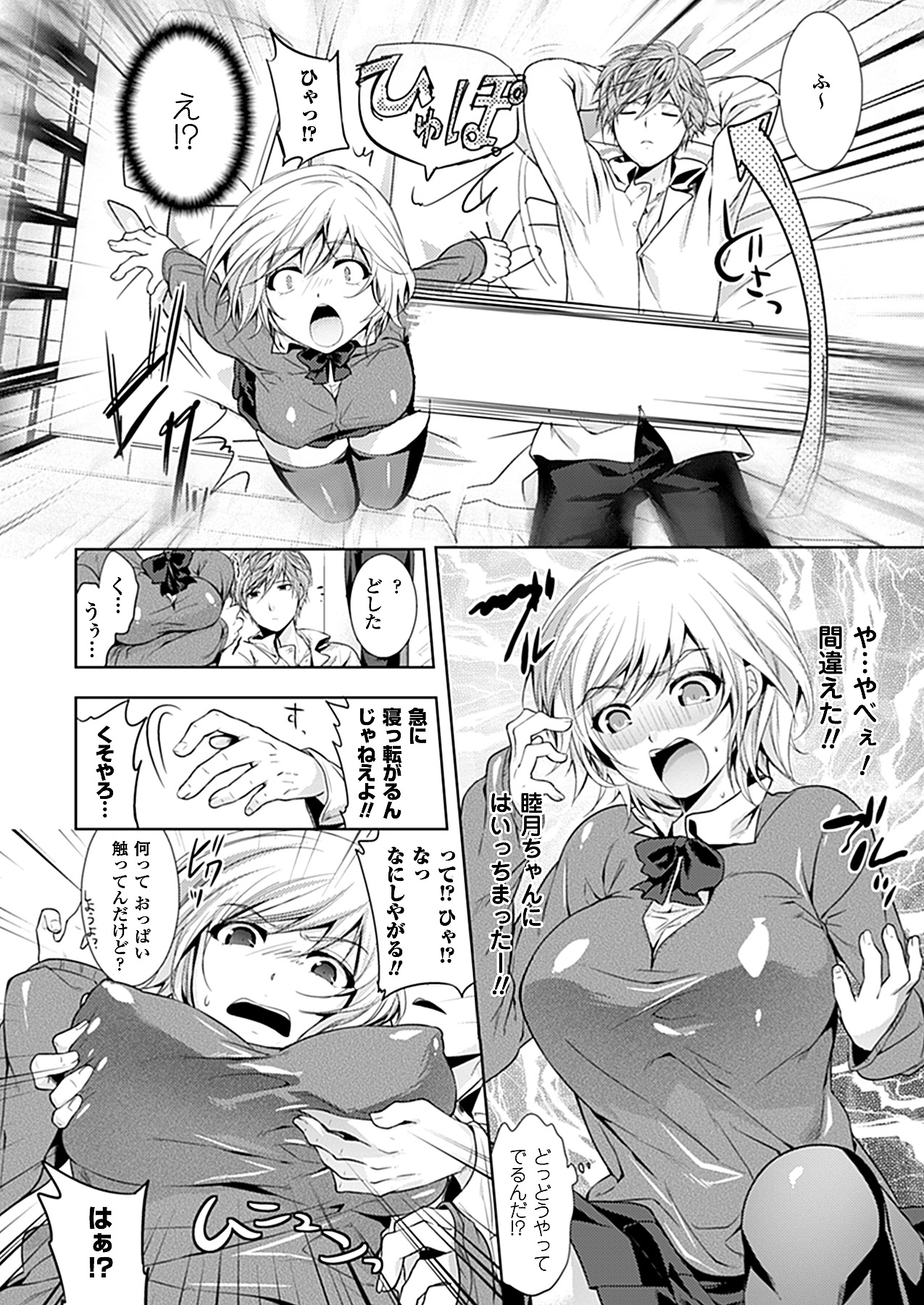 コミックアンリアル 2011年2月号 Vol.29 [DL版]