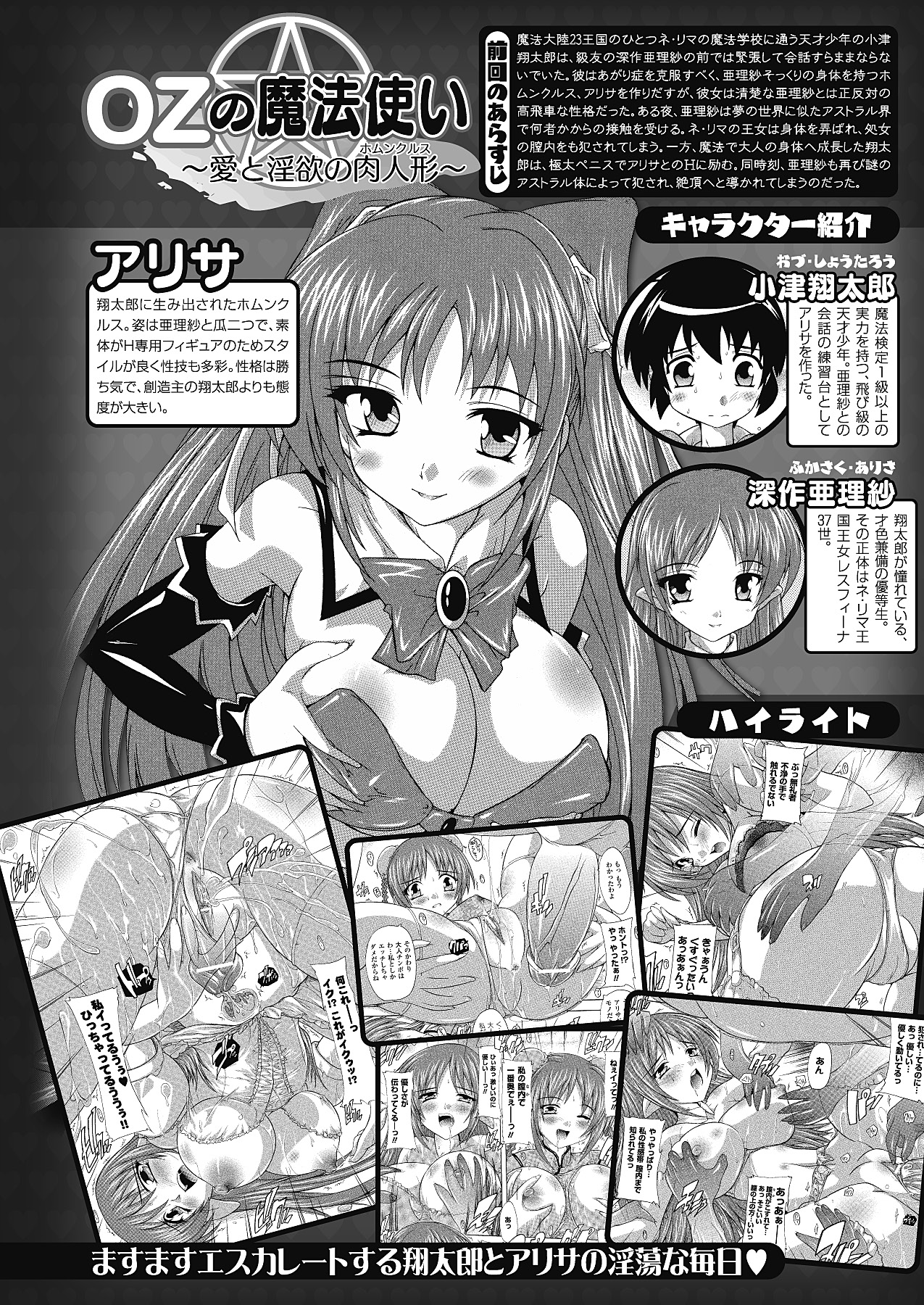 コミックアンリアル 2011年2月号 Vol.29 [DL版]