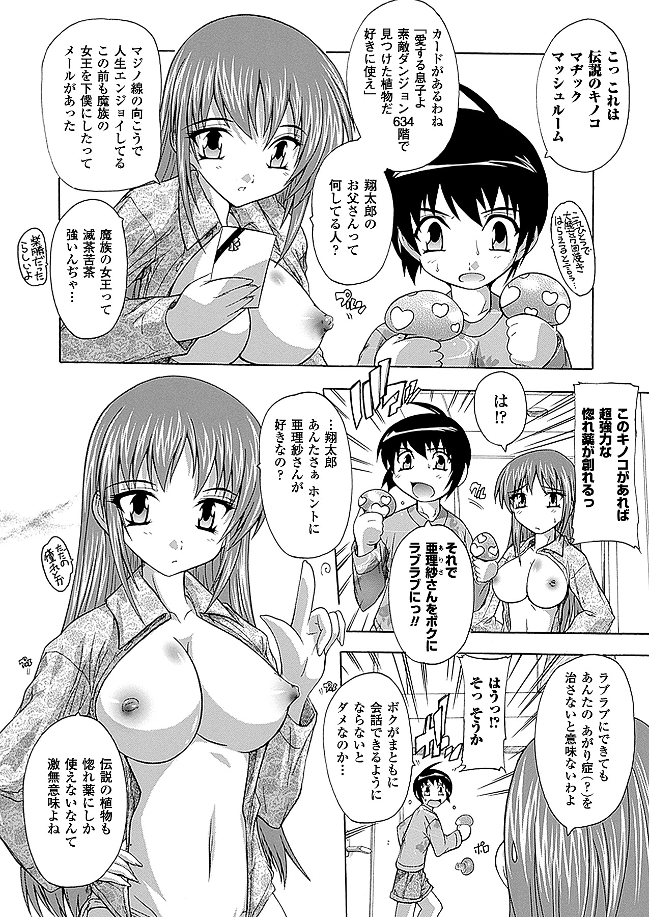 コミックアンリアル 2011年2月号 Vol.29 [DL版]