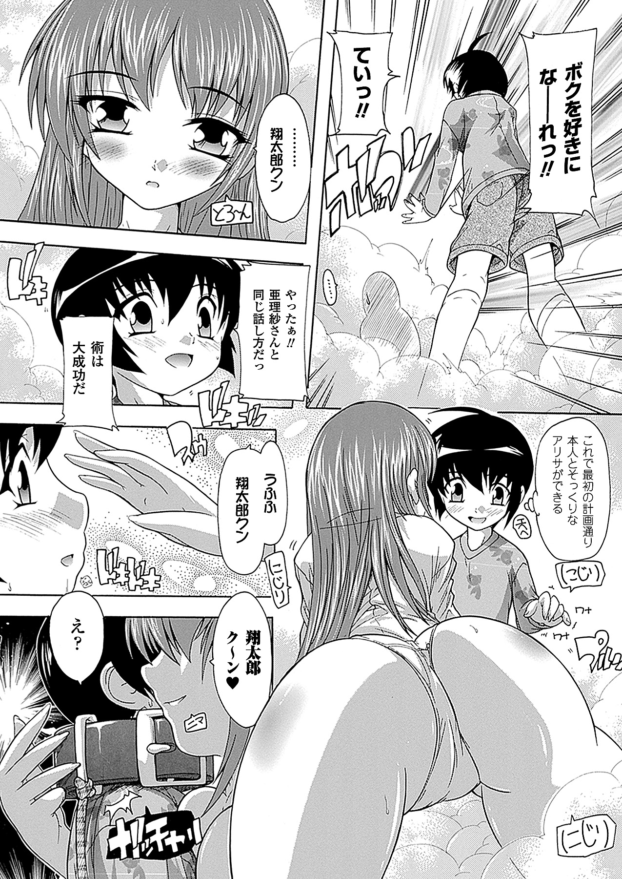 コミックアンリアル 2011年2月号 Vol.29 [DL版]