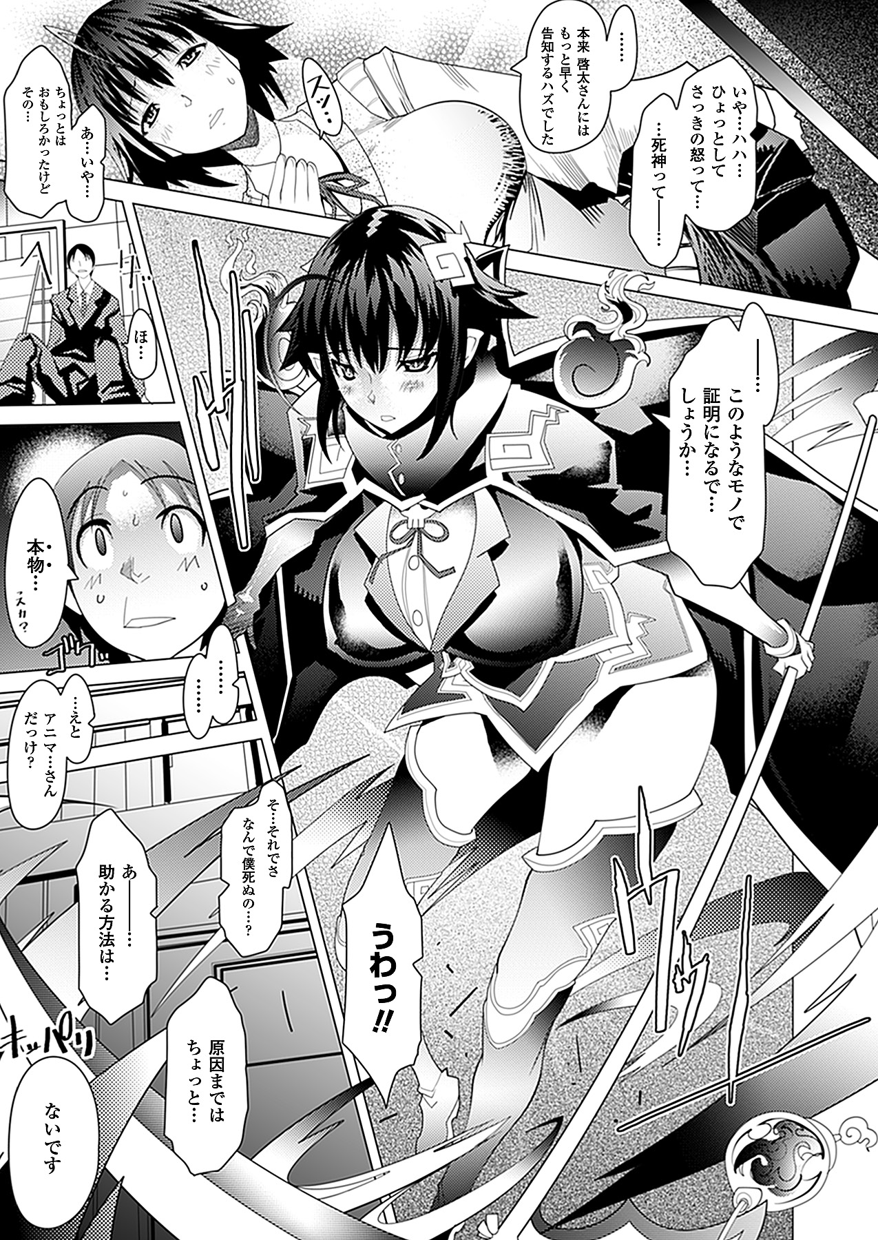 コミックアンリアル 2011年2月号 Vol.29 [DL版]