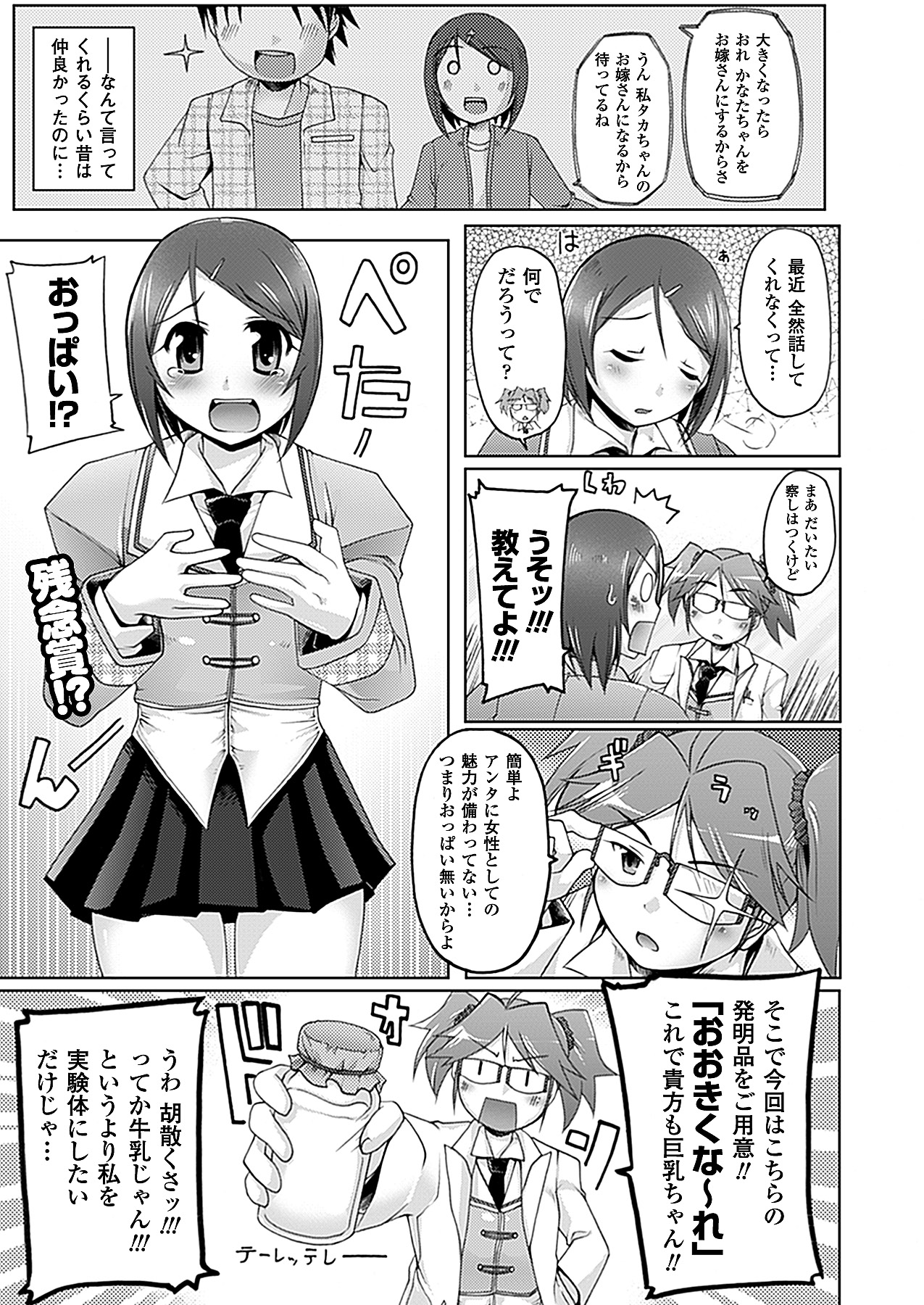 コミックアンリアル 2011年2月号 Vol.29 [DL版]