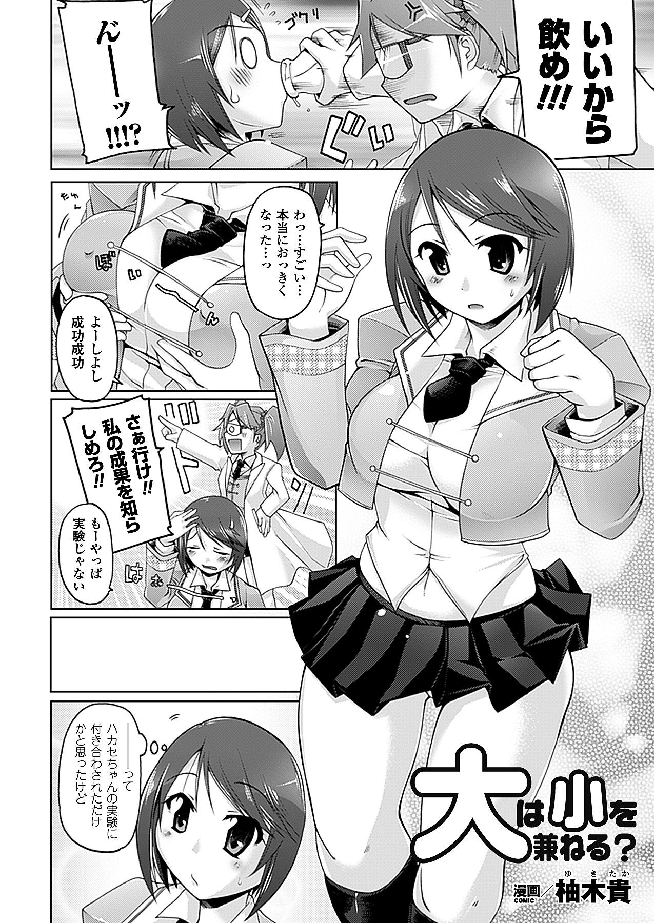 コミックアンリアル 2011年2月号 Vol.29 [DL版]