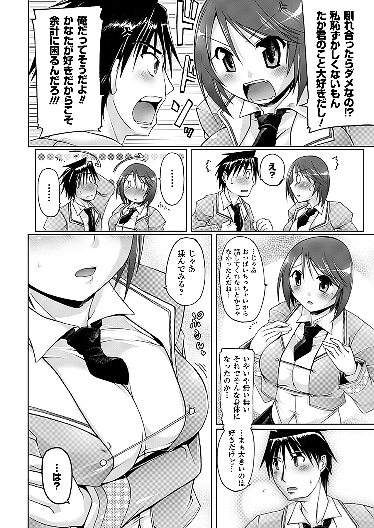 コミックアンリアル 2011年2月号 Vol.29 [DL版]