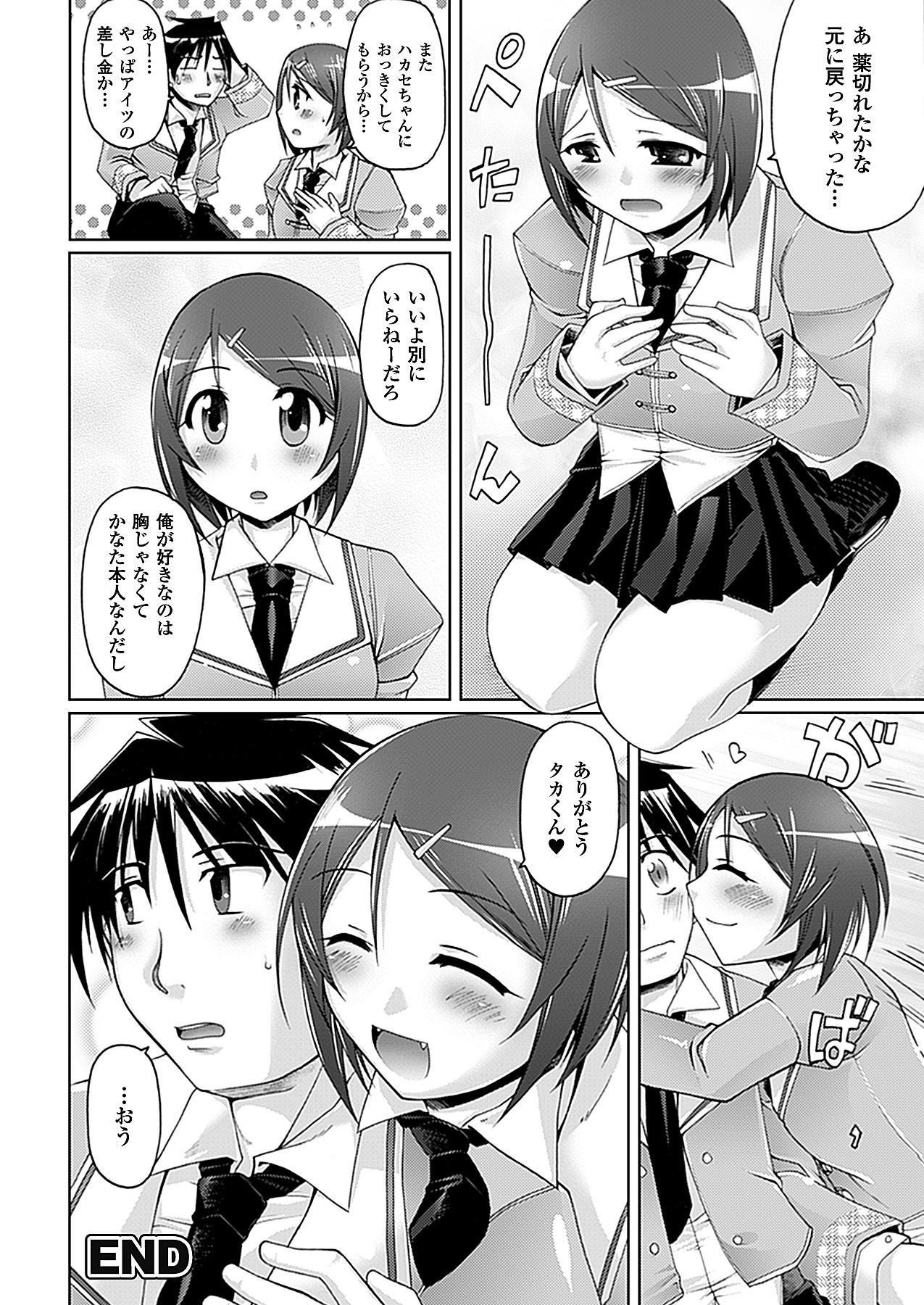 コミックアンリアル 2011年2月号 Vol.29 [DL版]