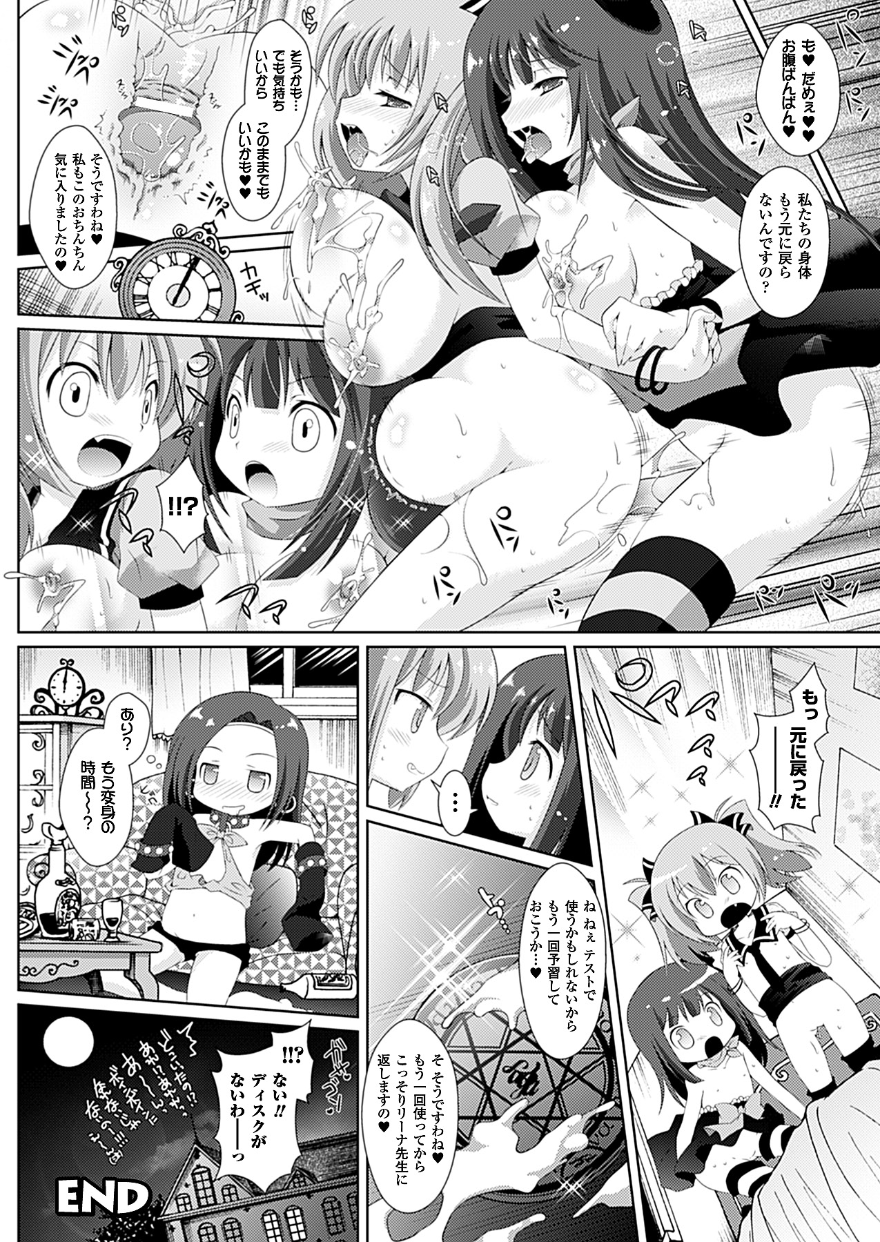 コミックアンリアル 2011年2月号 Vol.29 [DL版]