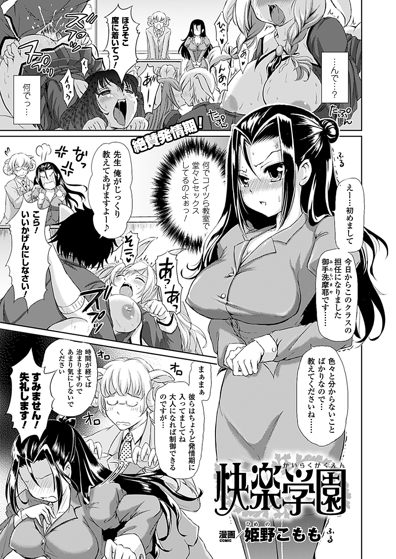 コミックアンリアル 2011年2月号 Vol.29 [DL版]