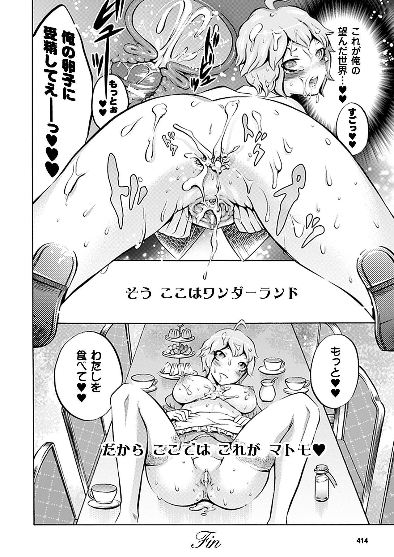 コミックアンリアル 2011年2月号 Vol.29 [DL版]