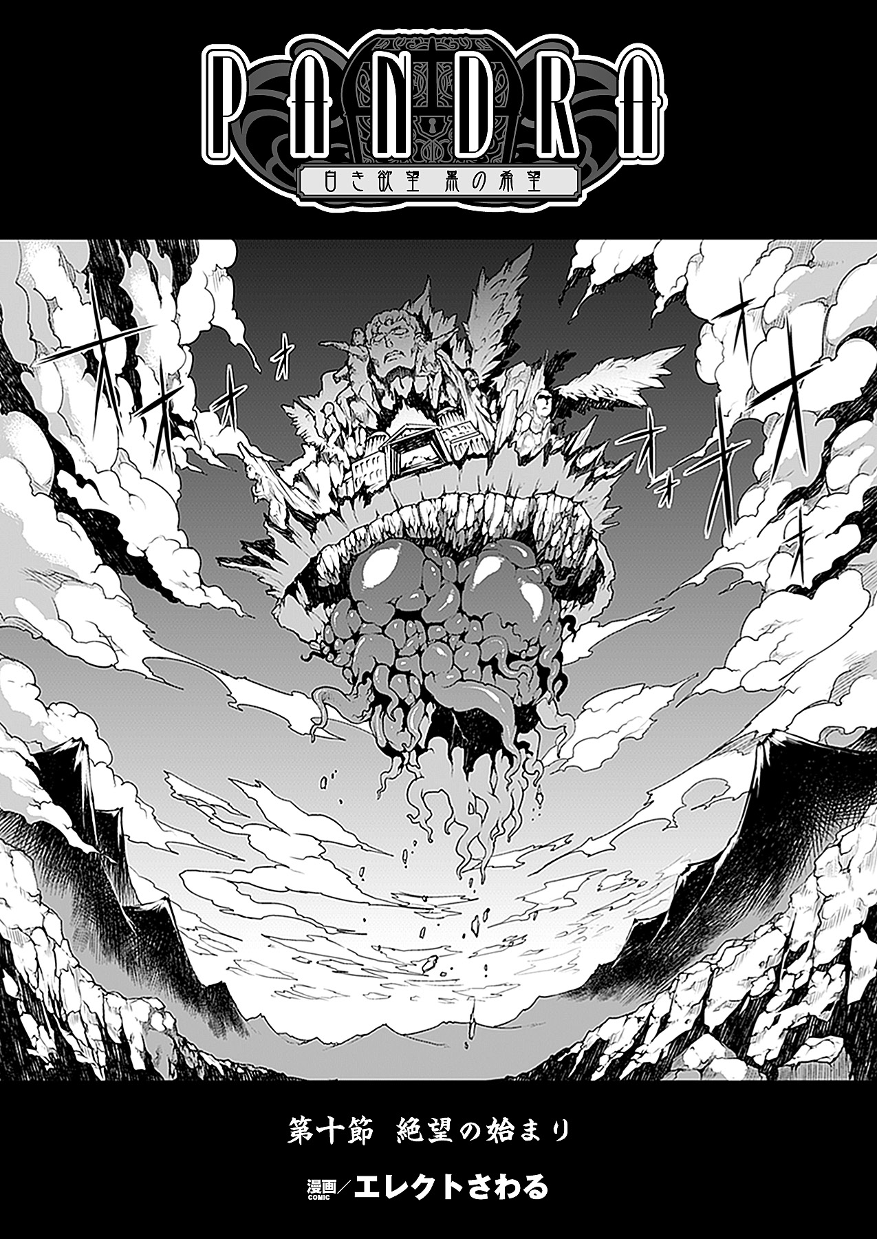 コミックアンリアル 2011年2月号 Vol.29 [DL版]