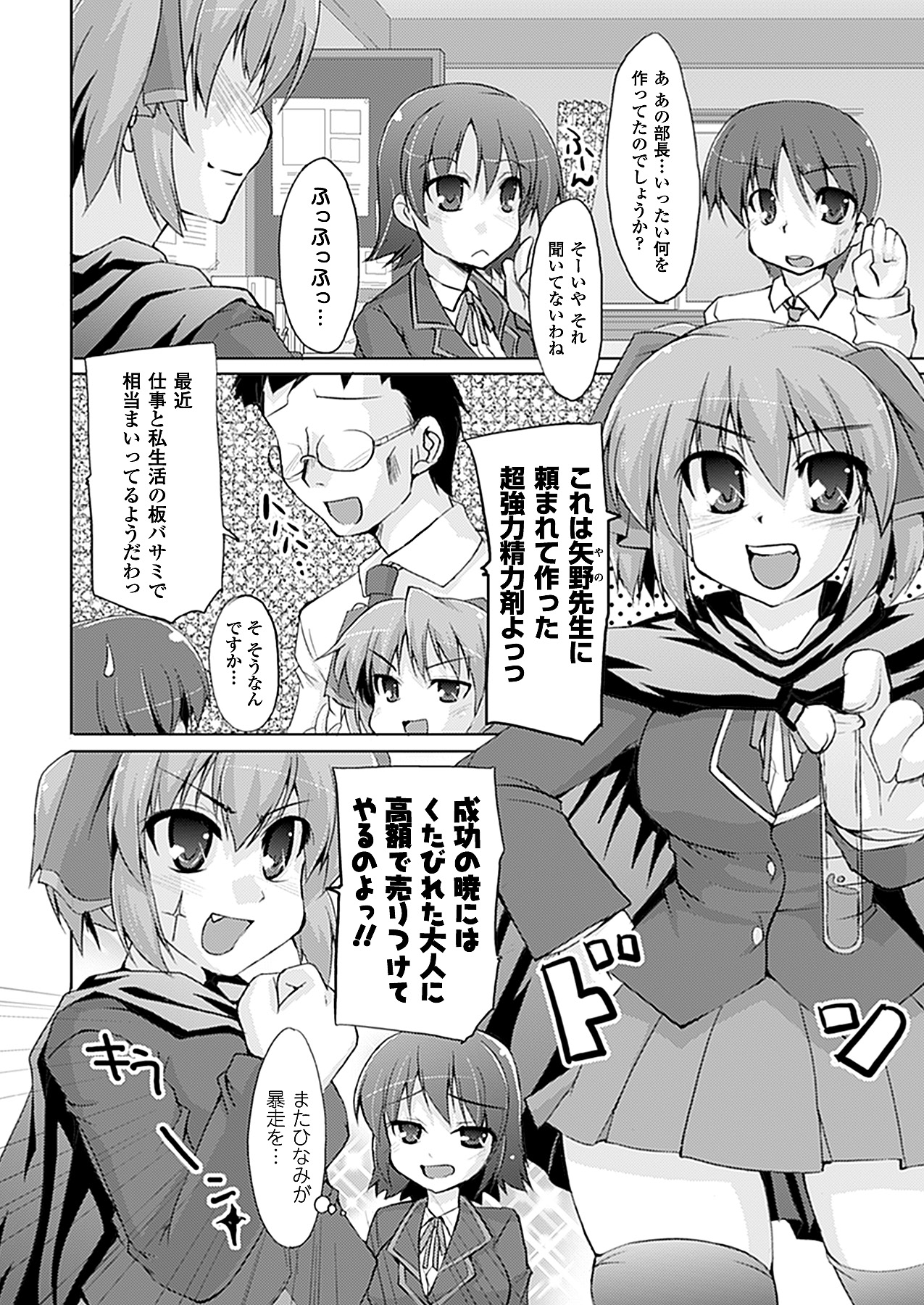 コミックアンリアル 2011年2月号 Vol.29 [DL版]