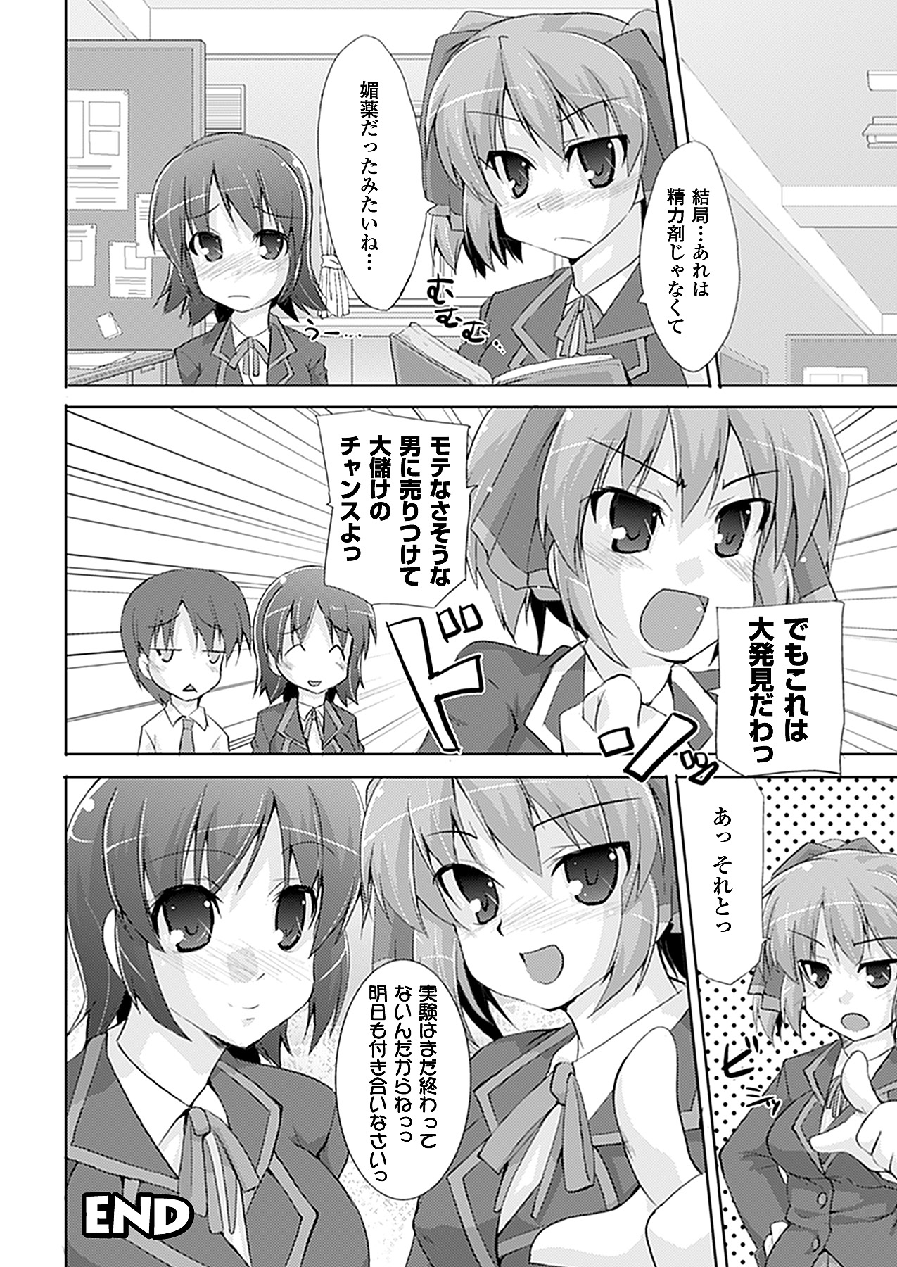 コミックアンリアル 2011年2月号 Vol.29 [DL版]