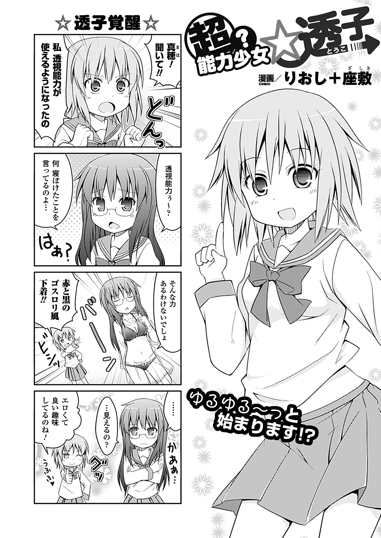 コミックアンリアル 2011年2月号 Vol.29 [DL版]