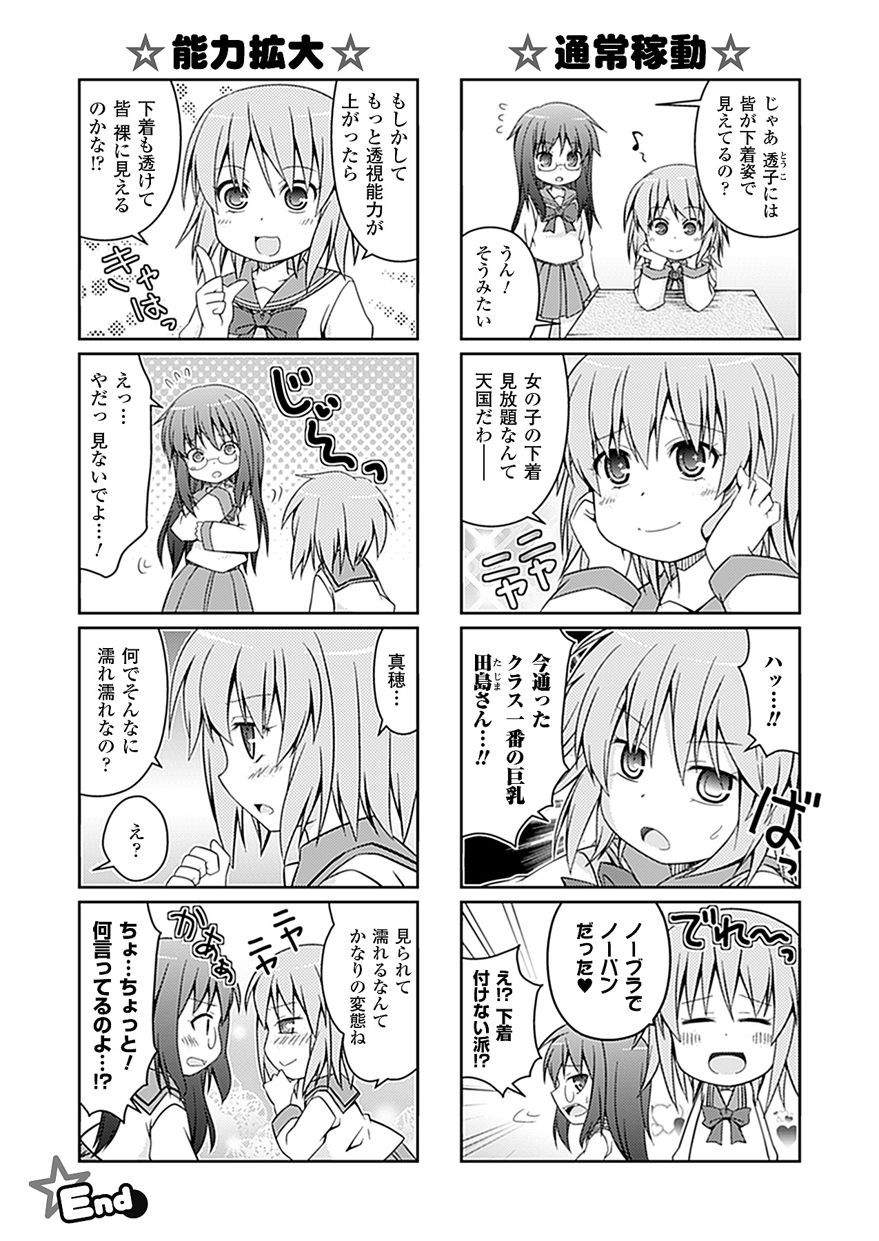 コミックアンリアル 2011年2月号 Vol.29 [DL版]