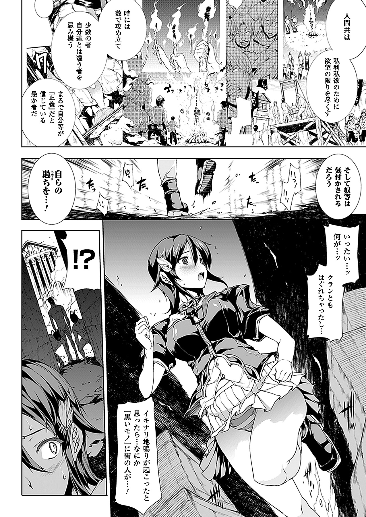 コミックアンリアル 2011年2月号 Vol.29 [DL版]