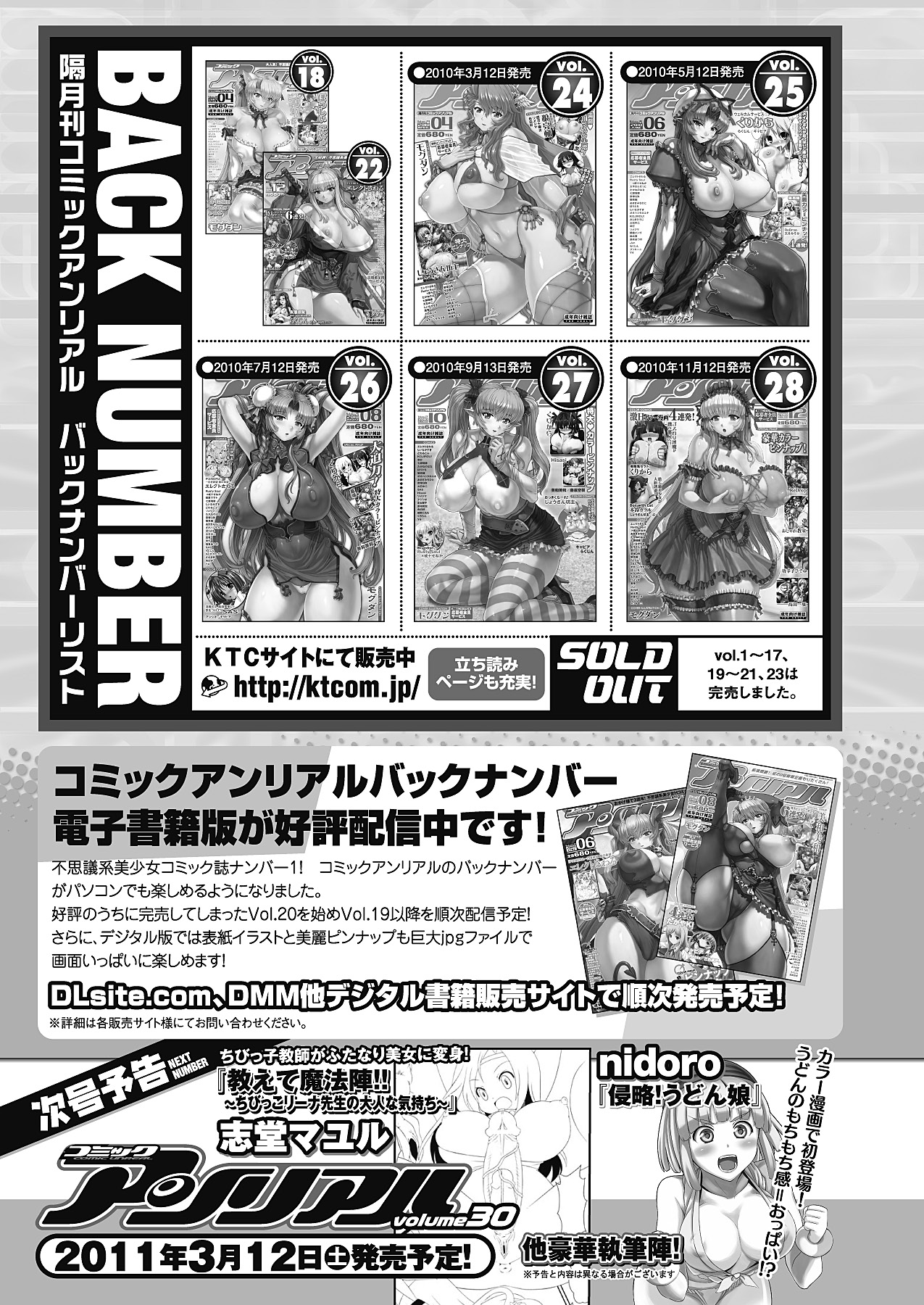 コミックアンリアル 2011年2月号 Vol.29 [DL版]