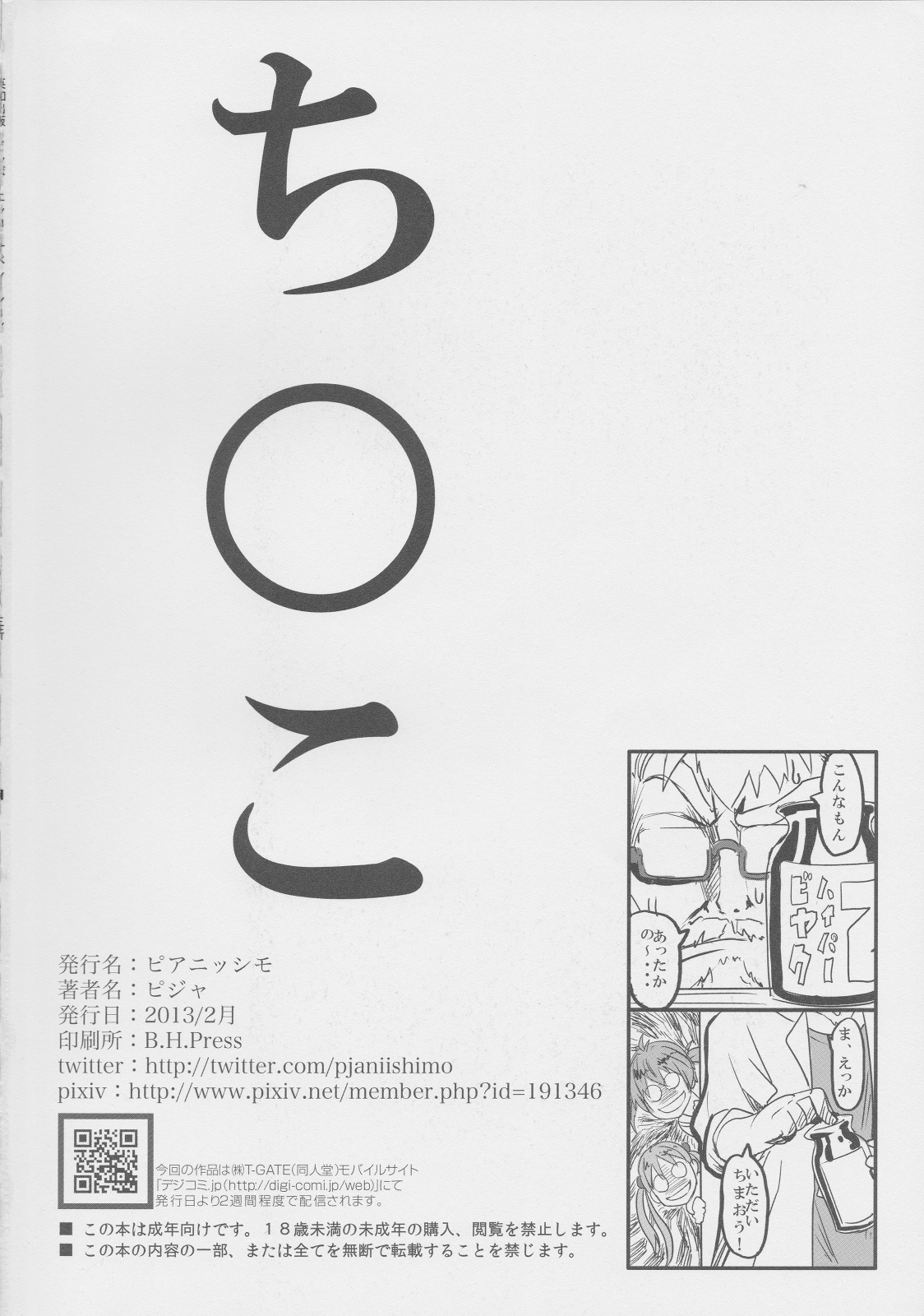 (サンクリ58) [ピアニッシモ (ピジャ)] ビンボーエンコーオペレーション (ビビッドレッド・オペレーション)