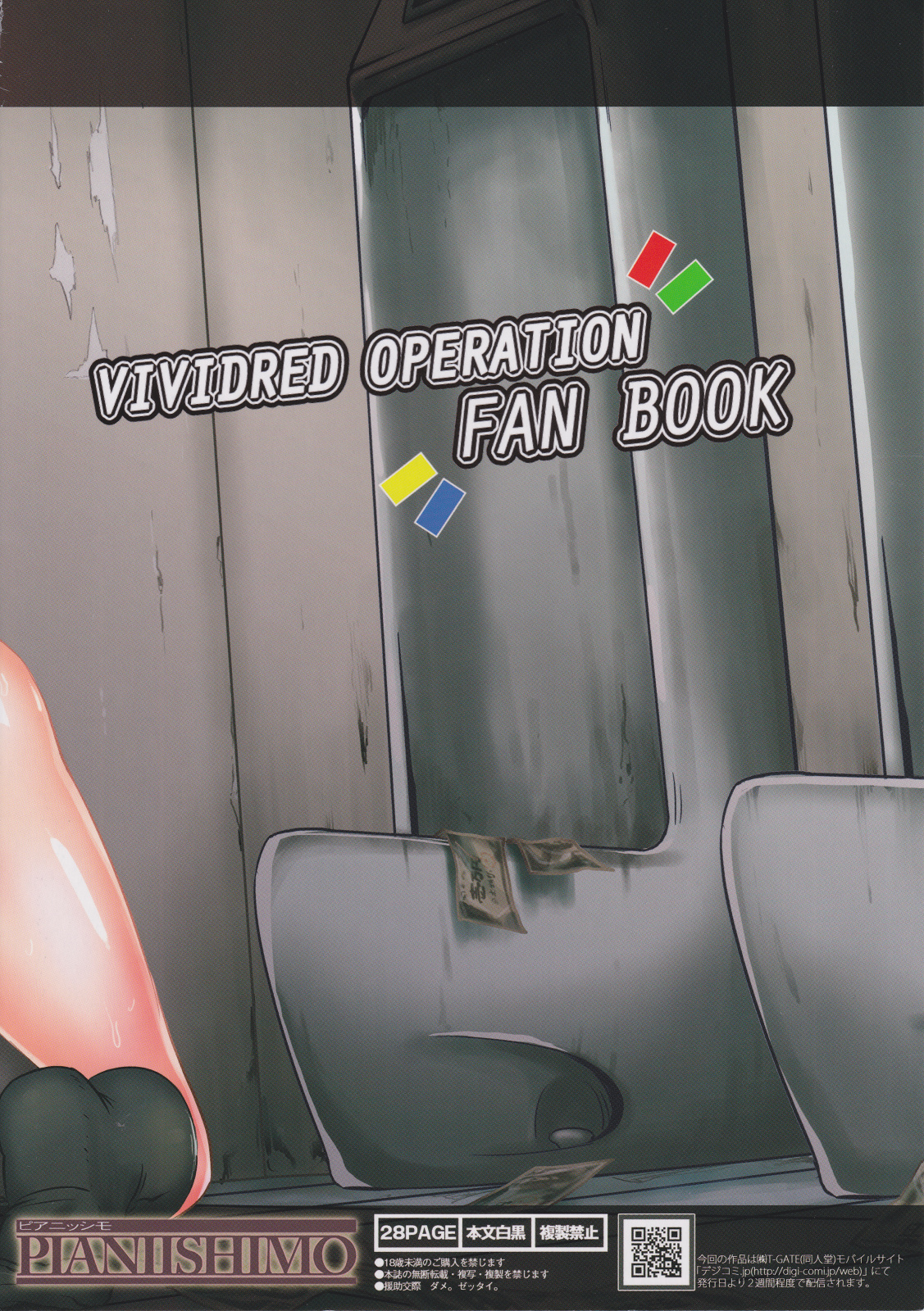 (サンクリ58) [ピアニッシモ (ピジャ)] ビンボーエンコーオペレーション (ビビッドレッド・オペレーション)