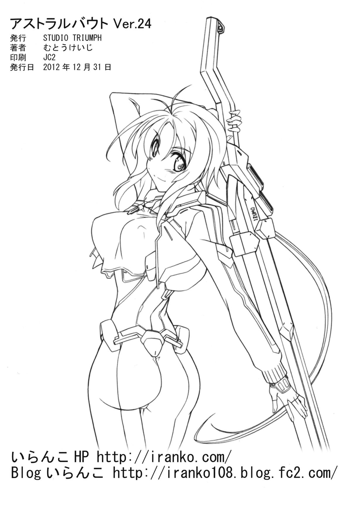 (C83) [STUDIO TRIUMPH (むとうけいじ)] アストラルバウト Ver.24 (境界線上のホライゾン)