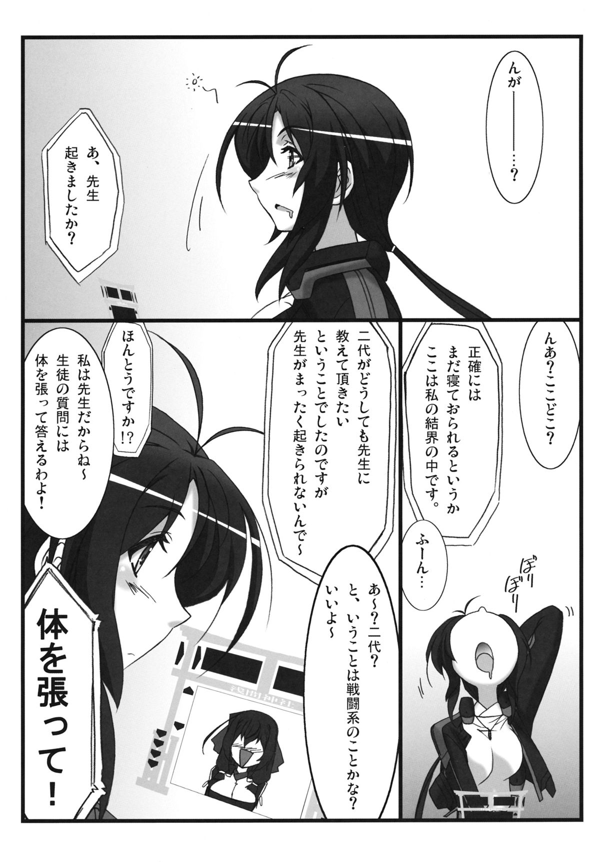 (C83) [STUDIO TRIUMPH (むとうけいじ)] アストラルバウト Ver.24 (境界線上のホライゾン)