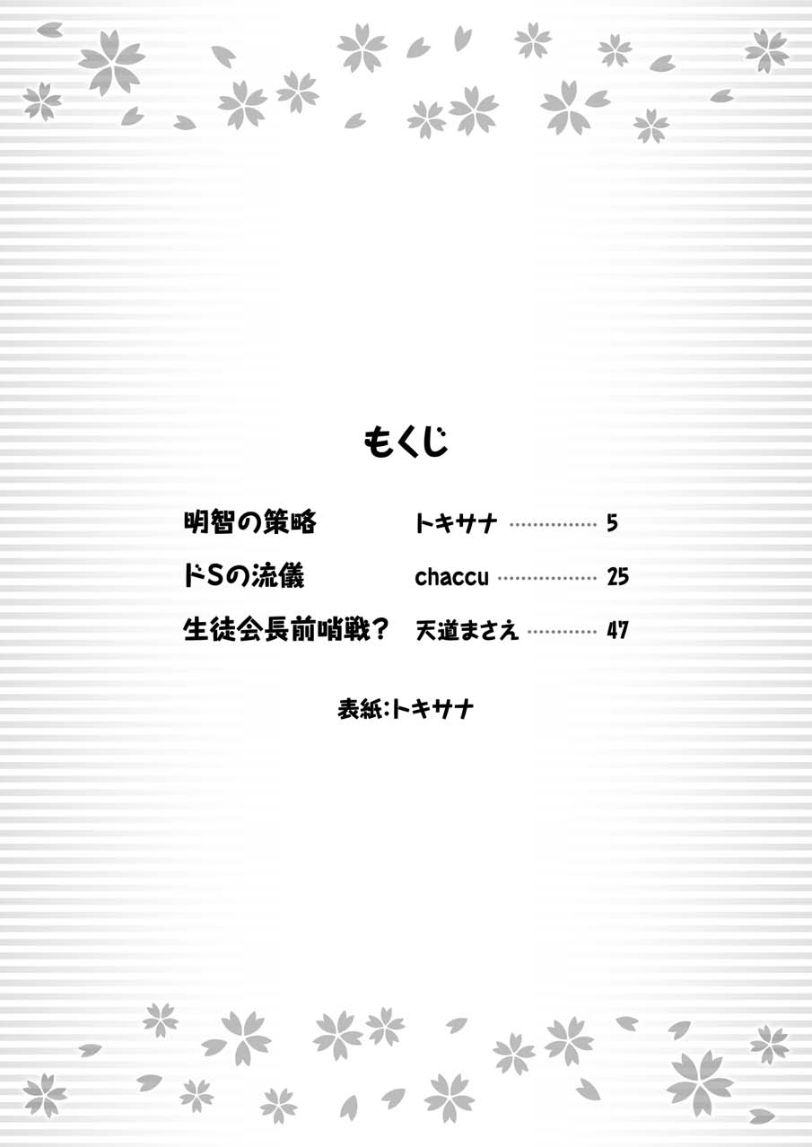 [アンソロジー] ノブナガ繚乱！ (仙獄学艶戦姫ノブナガッ!) [DL版]