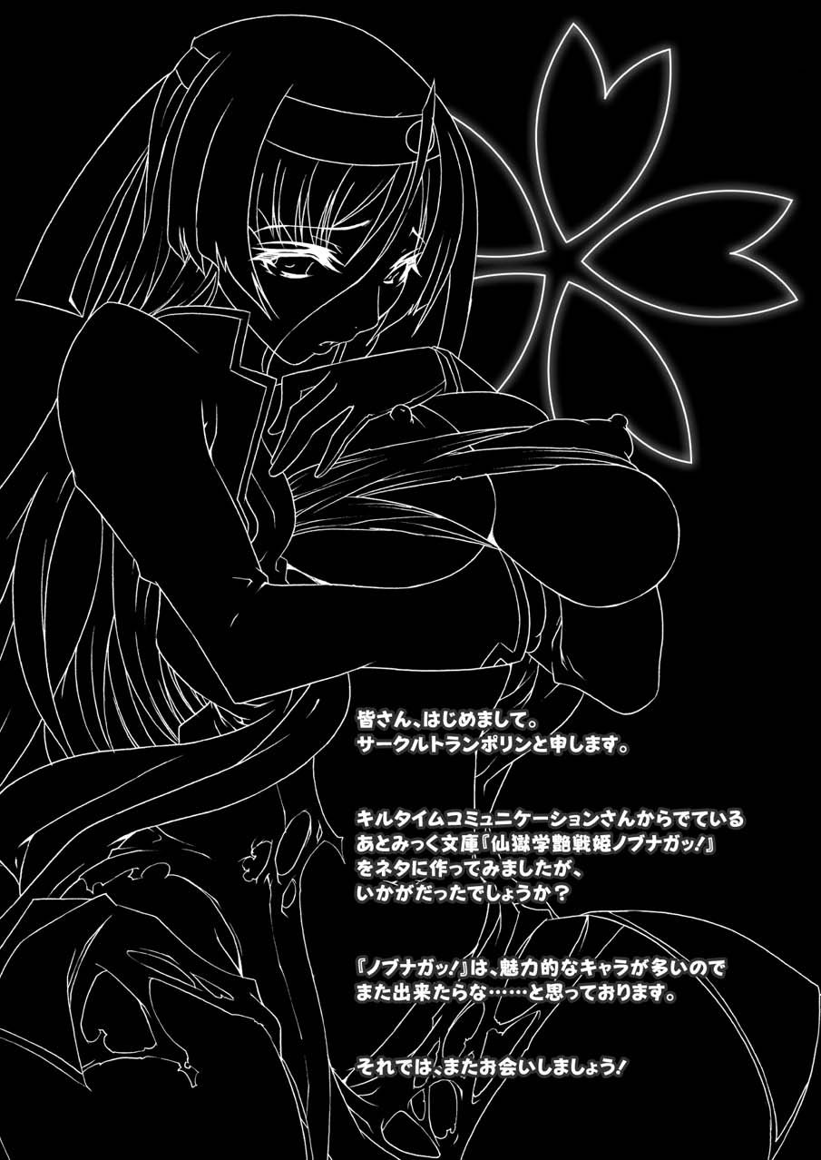 [アンソロジー] ノブナガ繚乱！ (仙獄学艶戦姫ノブナガッ!) [DL版]