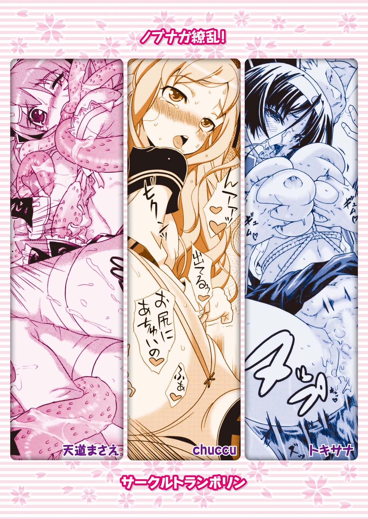 [アンソロジー] ノブナガ繚乱！ (仙獄学艶戦姫ノブナガッ!) [DL版]