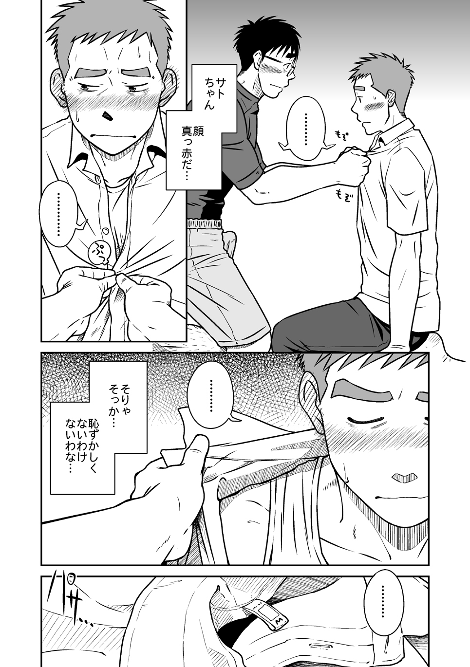 (野郎フェス2012) [アキタク＊キカク (拓ヒラク)] 青