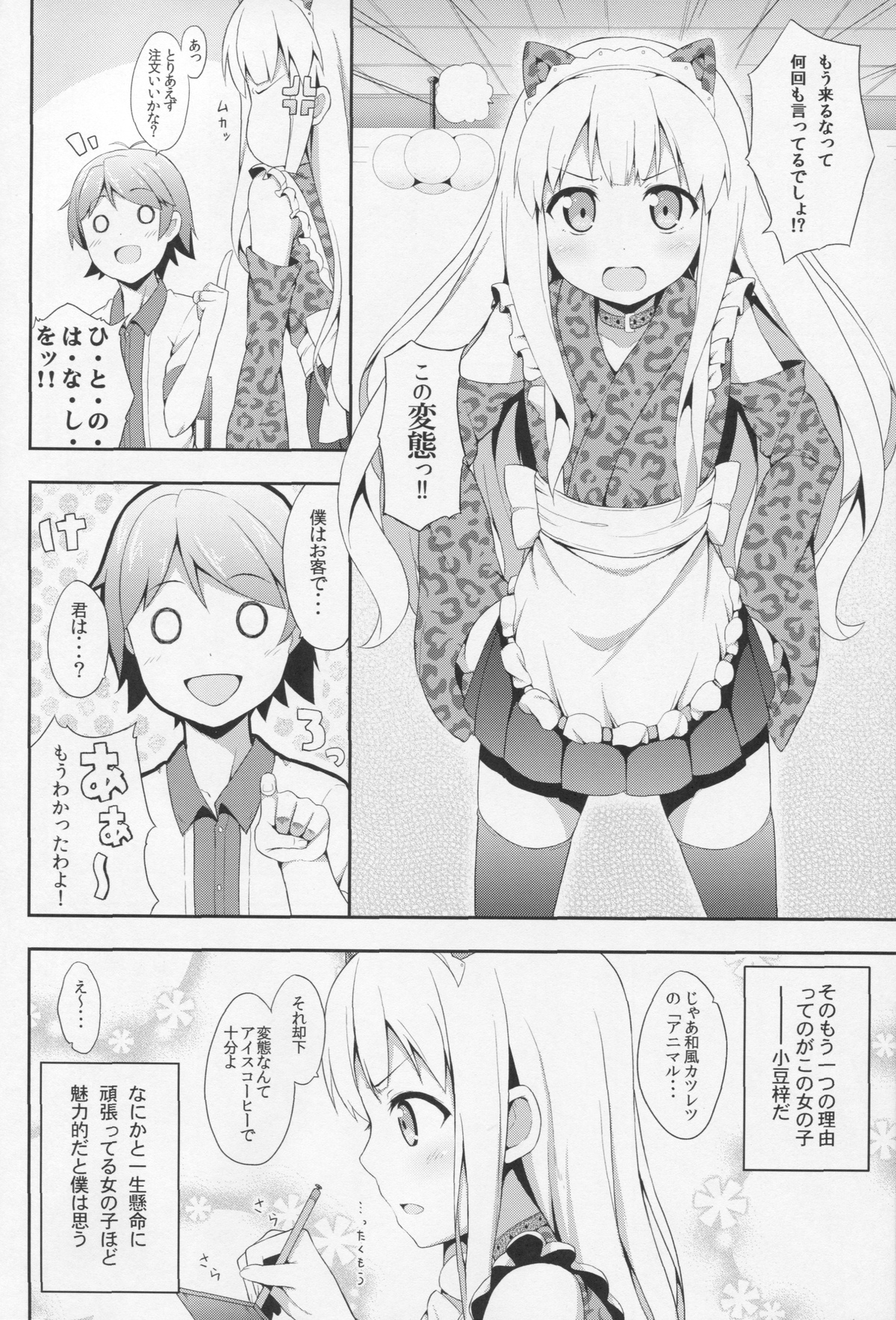 (C83) [ふじ家 (ねくたー)] 変態王子に学ぶ×××の教訓。 2 (変態王子と笑わない猫。)