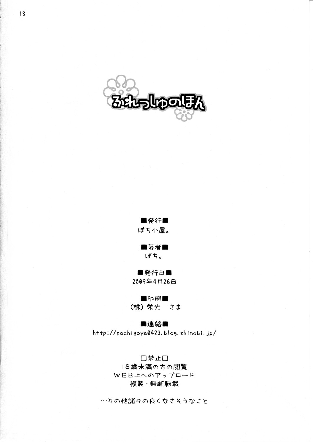 (COMIC1☆3) [ぽち小屋。 (ぽち。)] ふれっしゅのほん (フレッシュプリキュア!)