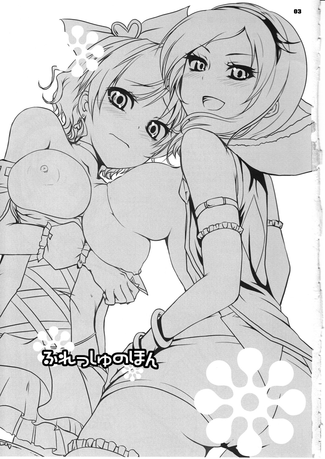 (COMIC1☆3) [ぽち小屋。 (ぽち。)] ふれっしゅのほん (フレッシュプリキュア!)