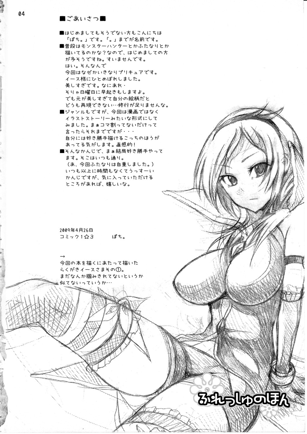 (COMIC1☆3) [ぽち小屋。 (ぽち。)] ふれっしゅのほん (フレッシュプリキュア!)