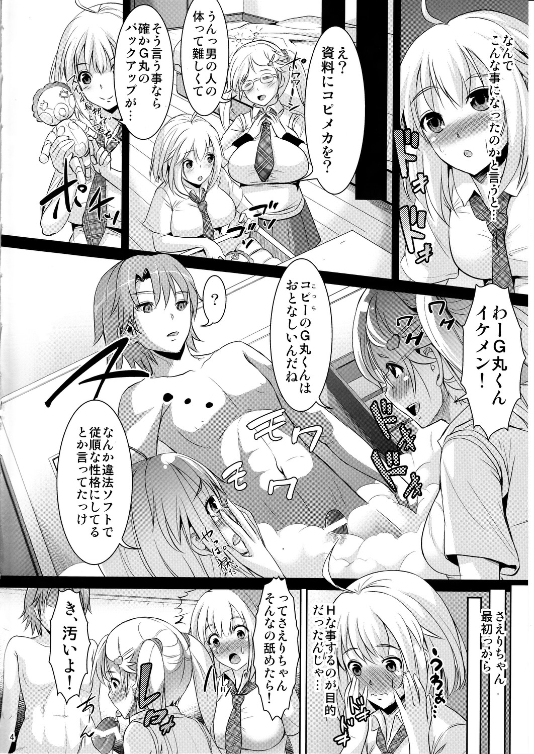 (COMIC1☆6) [絶望しろむじ (しょうさん坊主)] じ～まる限定。 ((G)えでぃしょん)