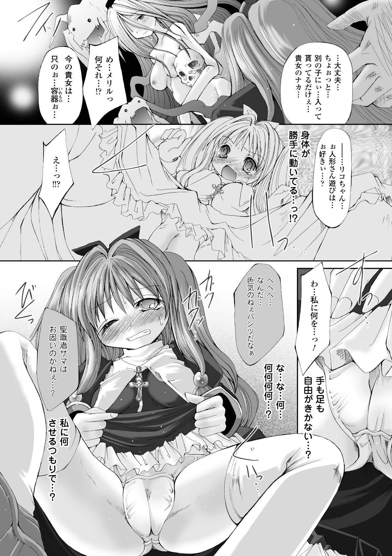 [抹茶ちゃもも] その手に救いは届かない (二次元ドリームコミックス162) [DL版]