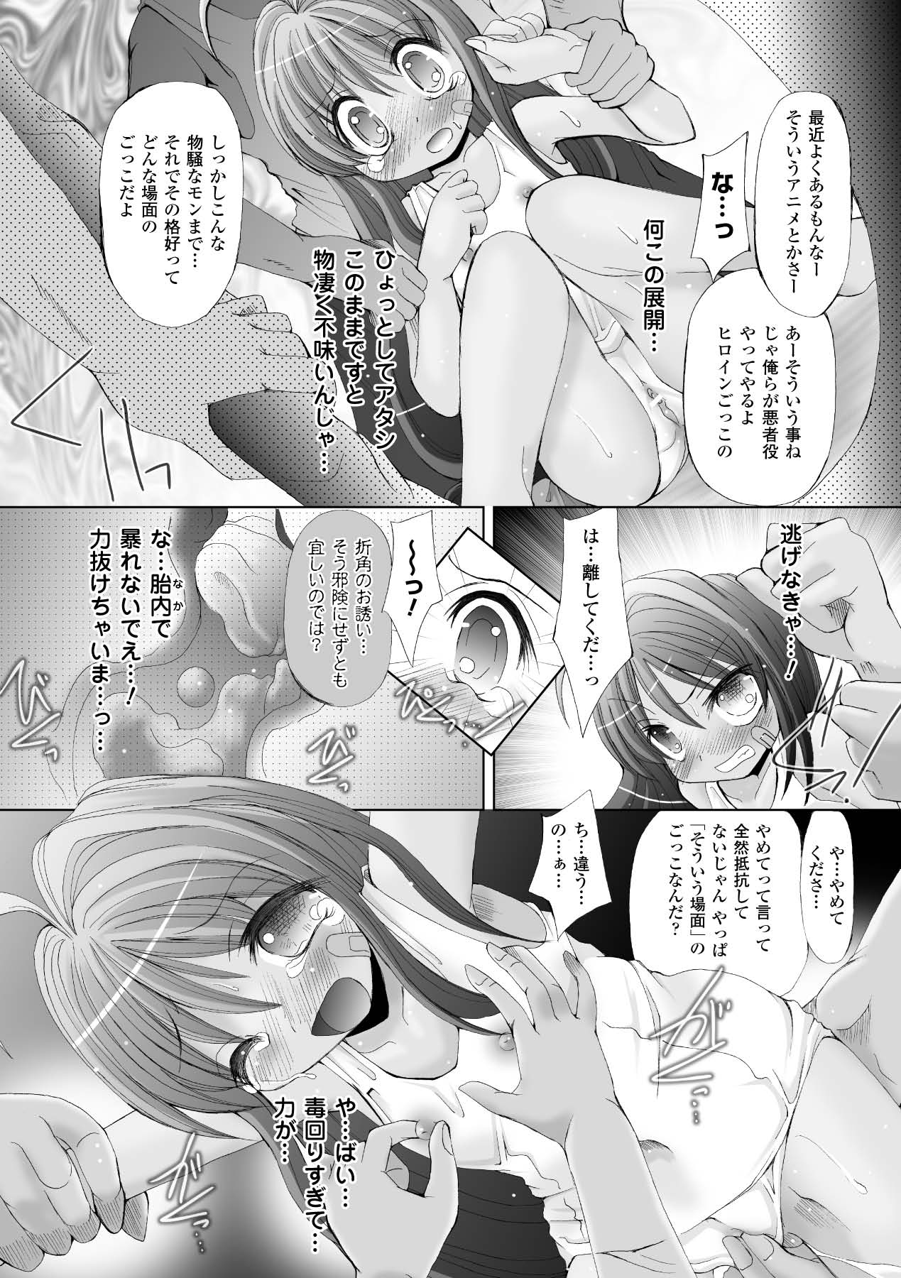 [抹茶ちゃもも] その手に救いは届かない (二次元ドリームコミックス162) [DL版]