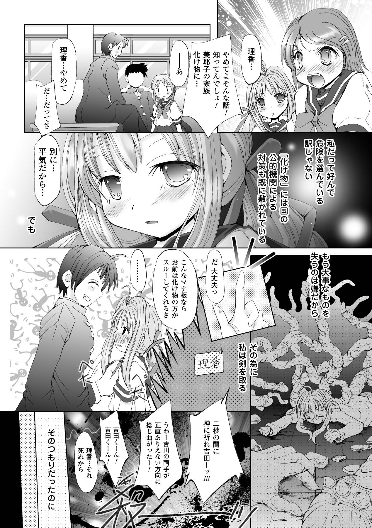 [抹茶ちゃもも] その手に救いは届かない (二次元ドリームコミックス162) [DL版]