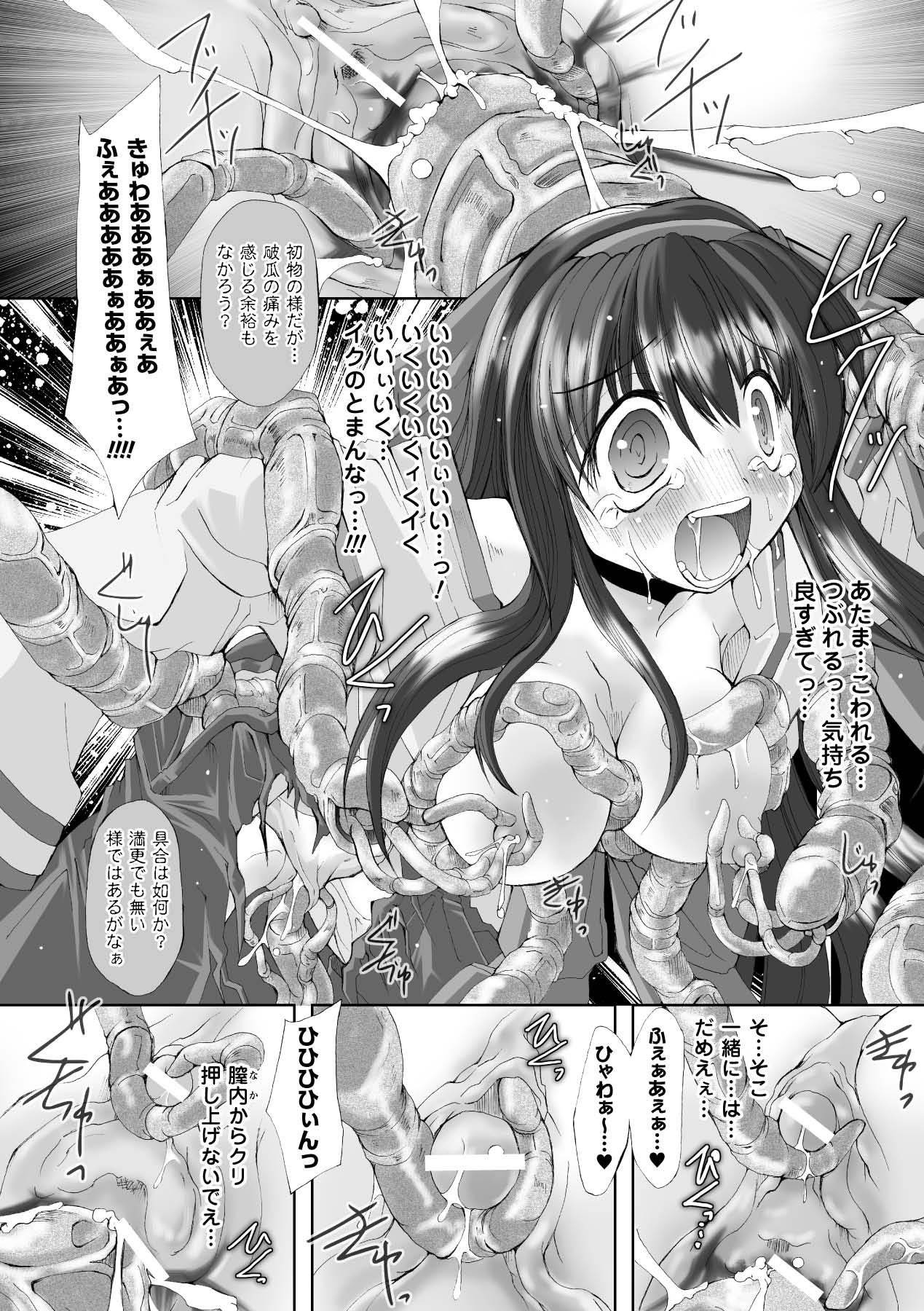 [抹茶ちゃもも] その手に救いは届かない (二次元ドリームコミックス162) [DL版]