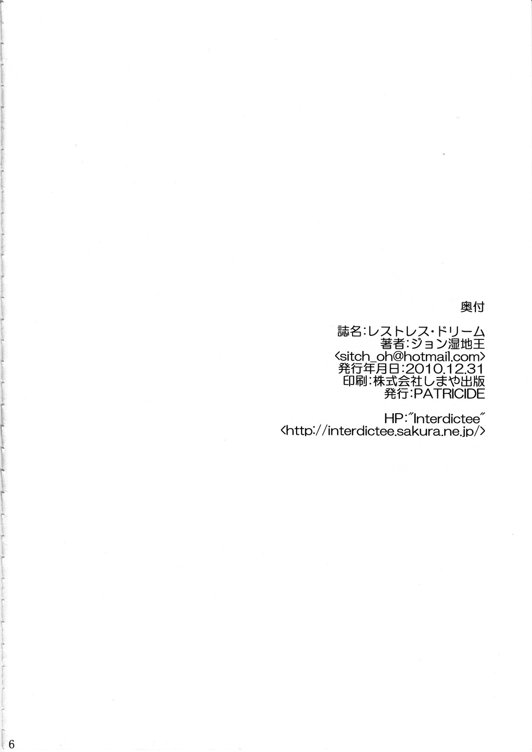 (C79) [PATRICIDE (ジョン湿地王)] レストレス・ドリーム (クイズマジックアカデミー)