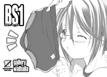 【ギャラリーワルハラ（カノエ）】ブルマ女子と生活したいんだよBS1