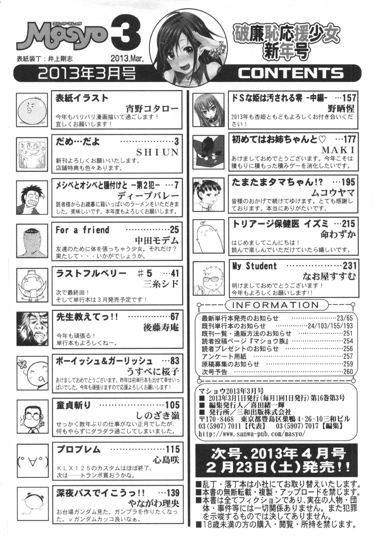 コミック・マショウ 2013年3月号