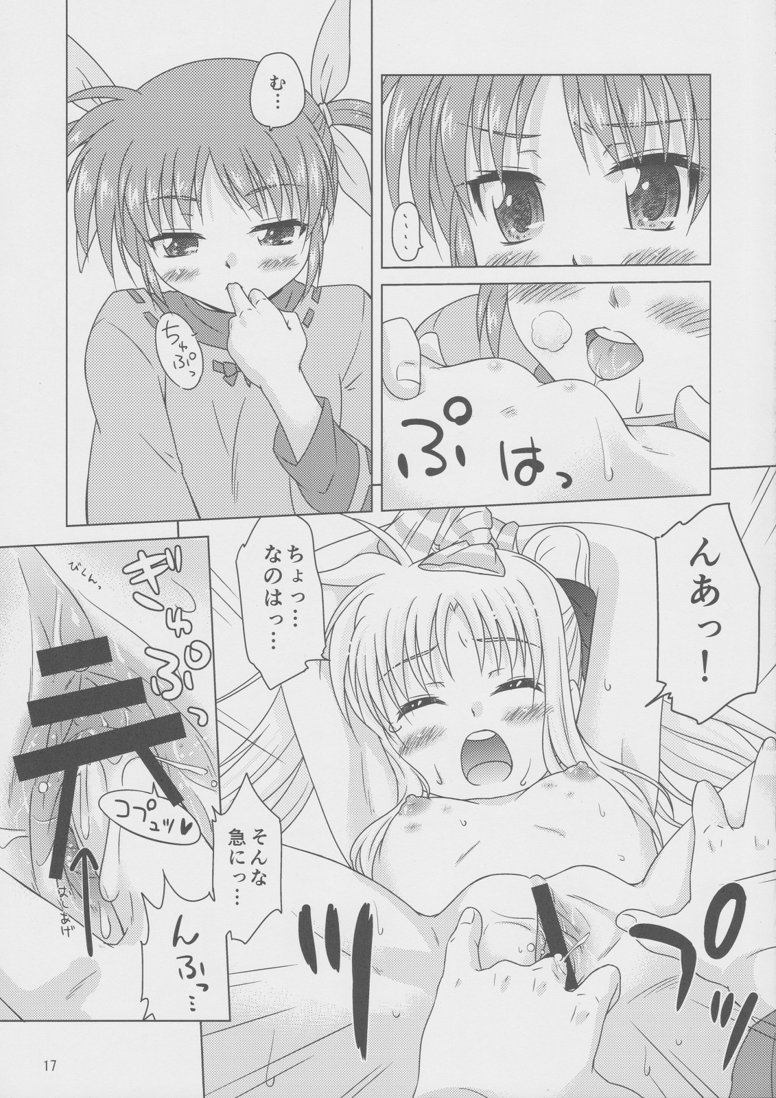 (C82) [しんぷるくらす (しのづき巧)] そらいろの記憶(下) (魔法少女リリカルなのは)