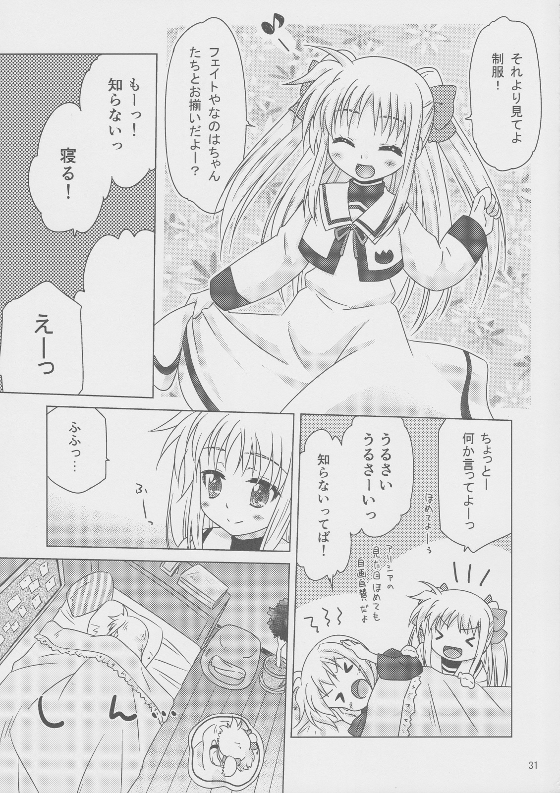 (C82) [しんぷるくらす (しのづき巧)] そらいろの記憶(下) (魔法少女リリカルなのは)