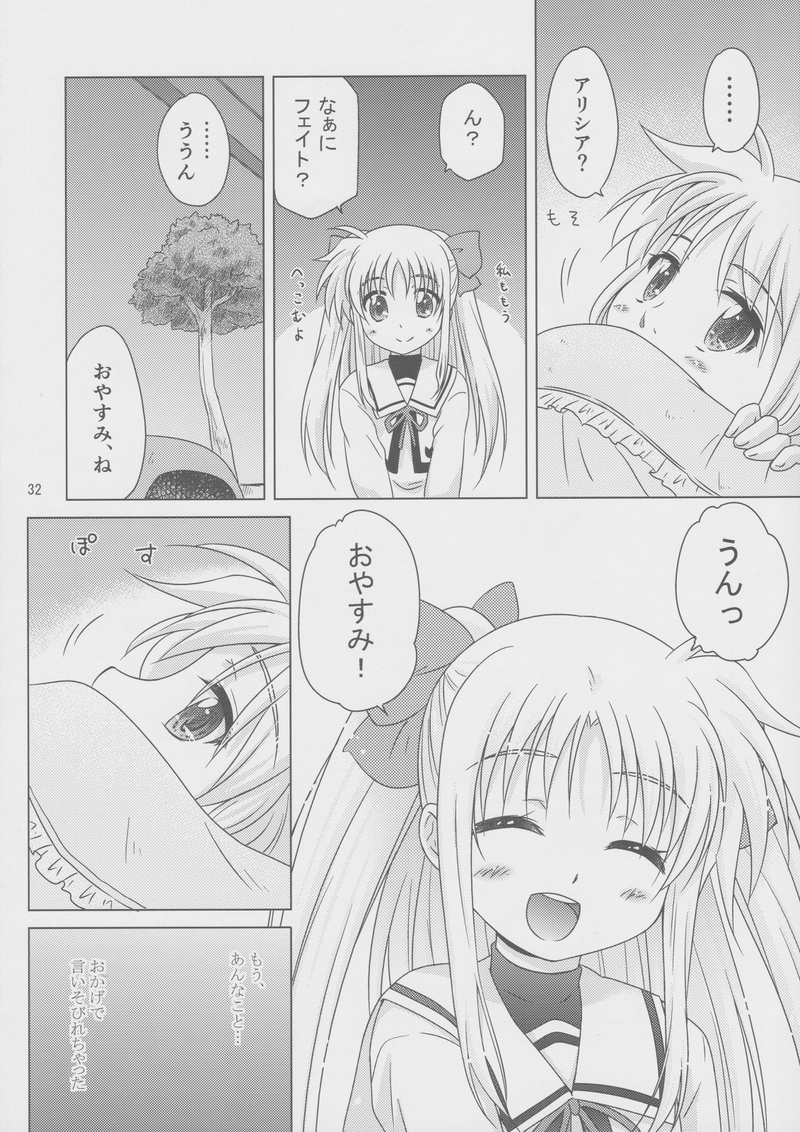 (C82) [しんぷるくらす (しのづき巧)] そらいろの記憶(下) (魔法少女リリカルなのは)