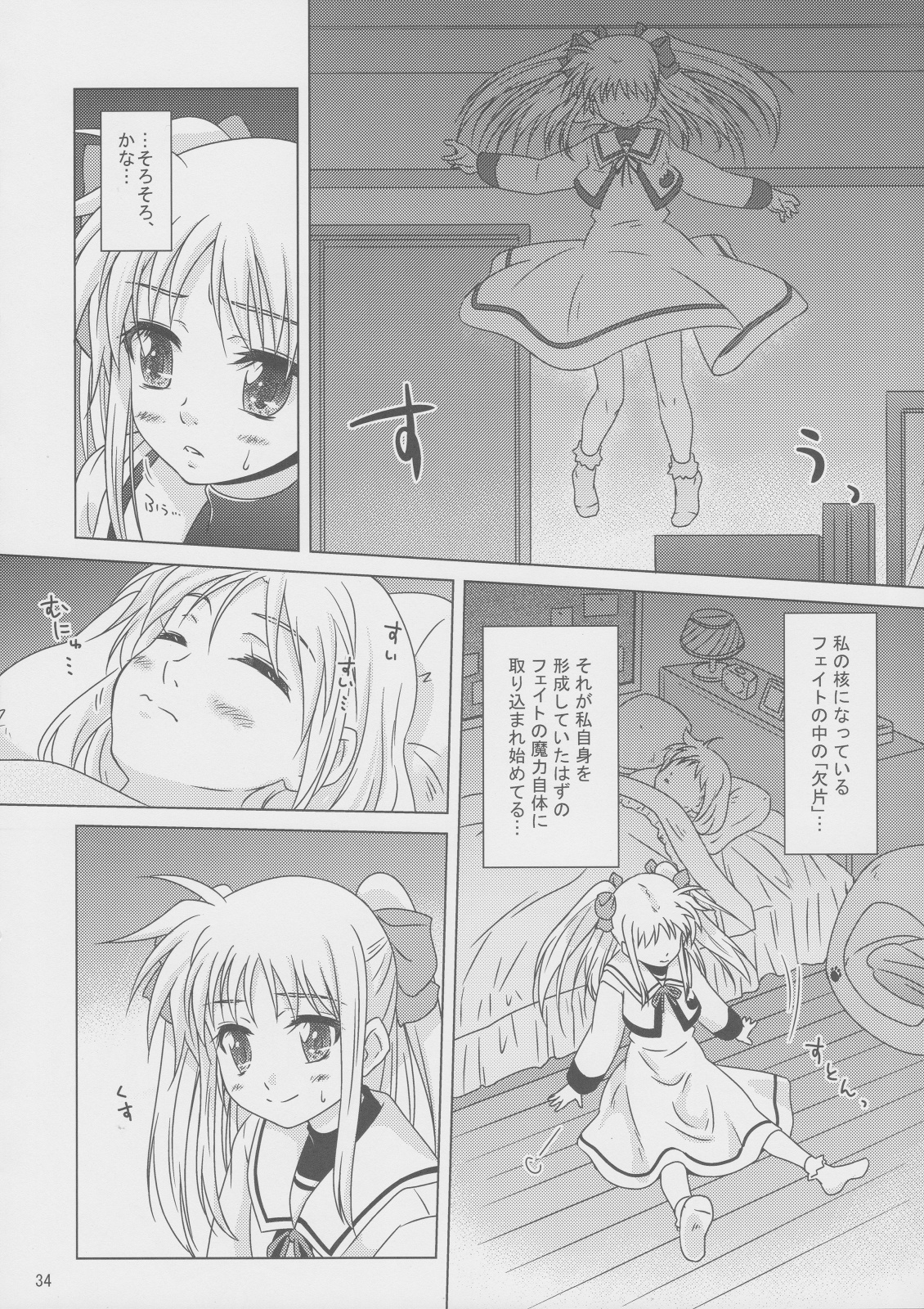 (C82) [しんぷるくらす (しのづき巧)] そらいろの記憶(下) (魔法少女リリカルなのは)