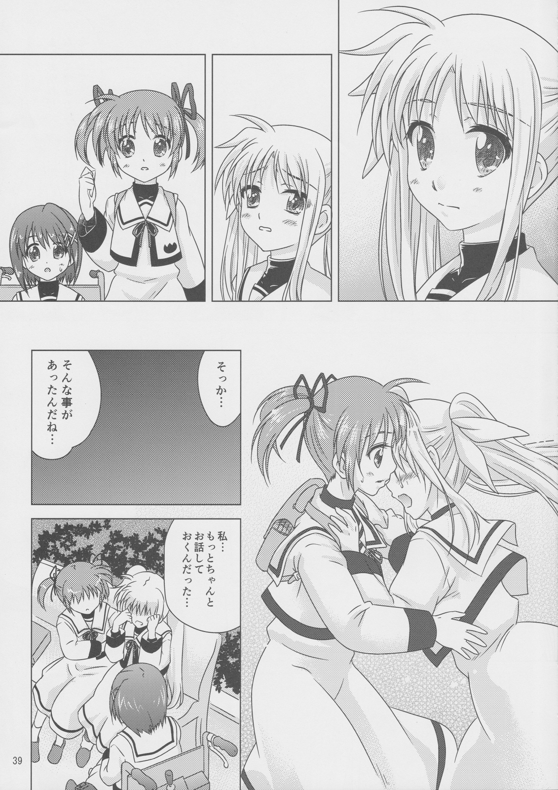 (C82) [しんぷるくらす (しのづき巧)] そらいろの記憶(下) (魔法少女リリカルなのは)