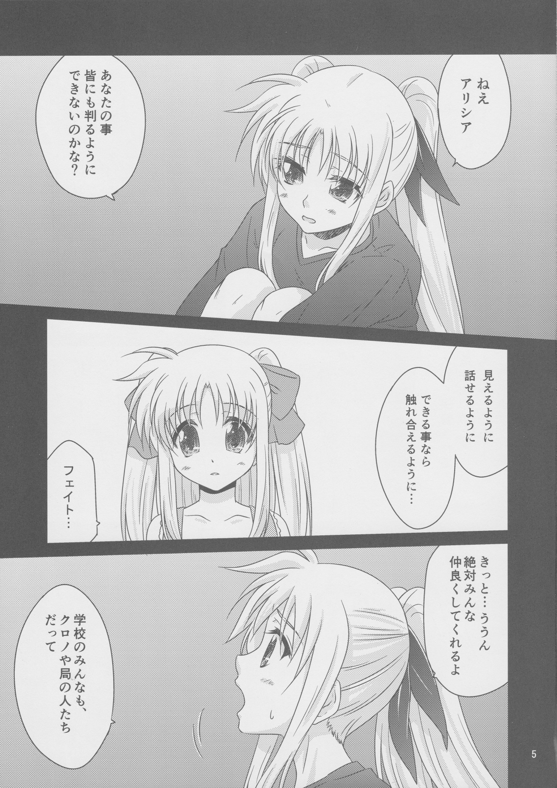 (C82) [しんぷるくらす (しのづき巧)] そらいろの記憶(下) (魔法少女リリカルなのは)