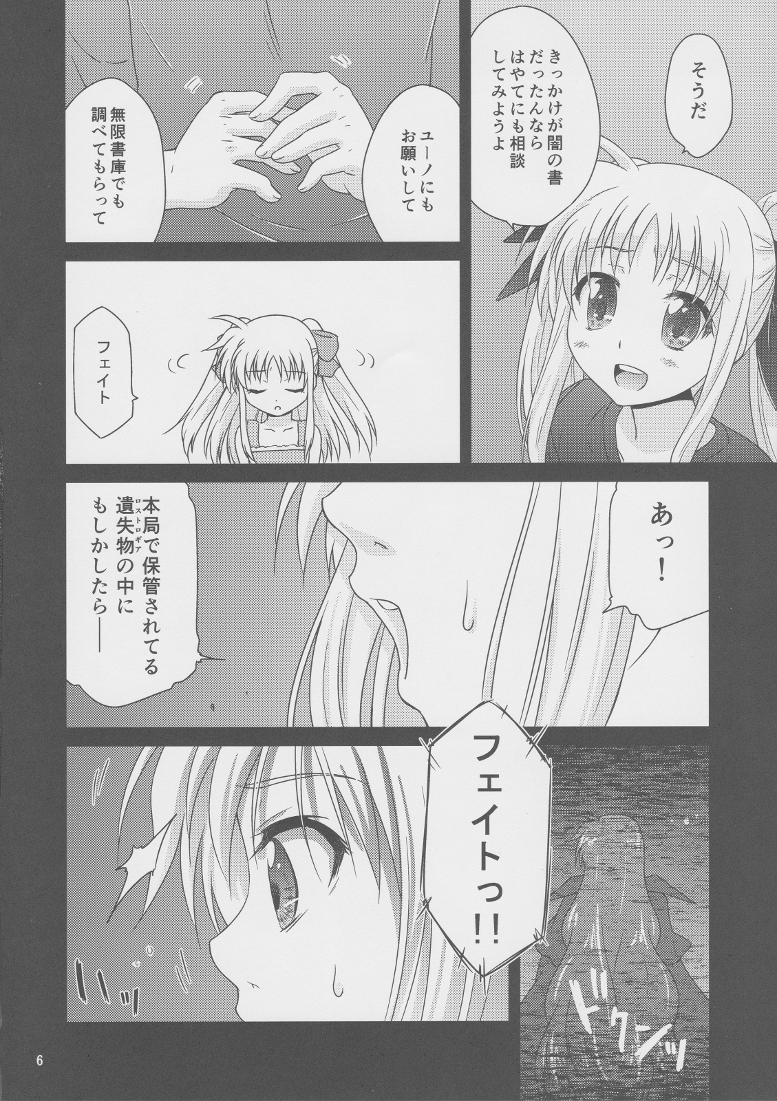 (C82) [しんぷるくらす (しのづき巧)] そらいろの記憶(下) (魔法少女リリカルなのは)