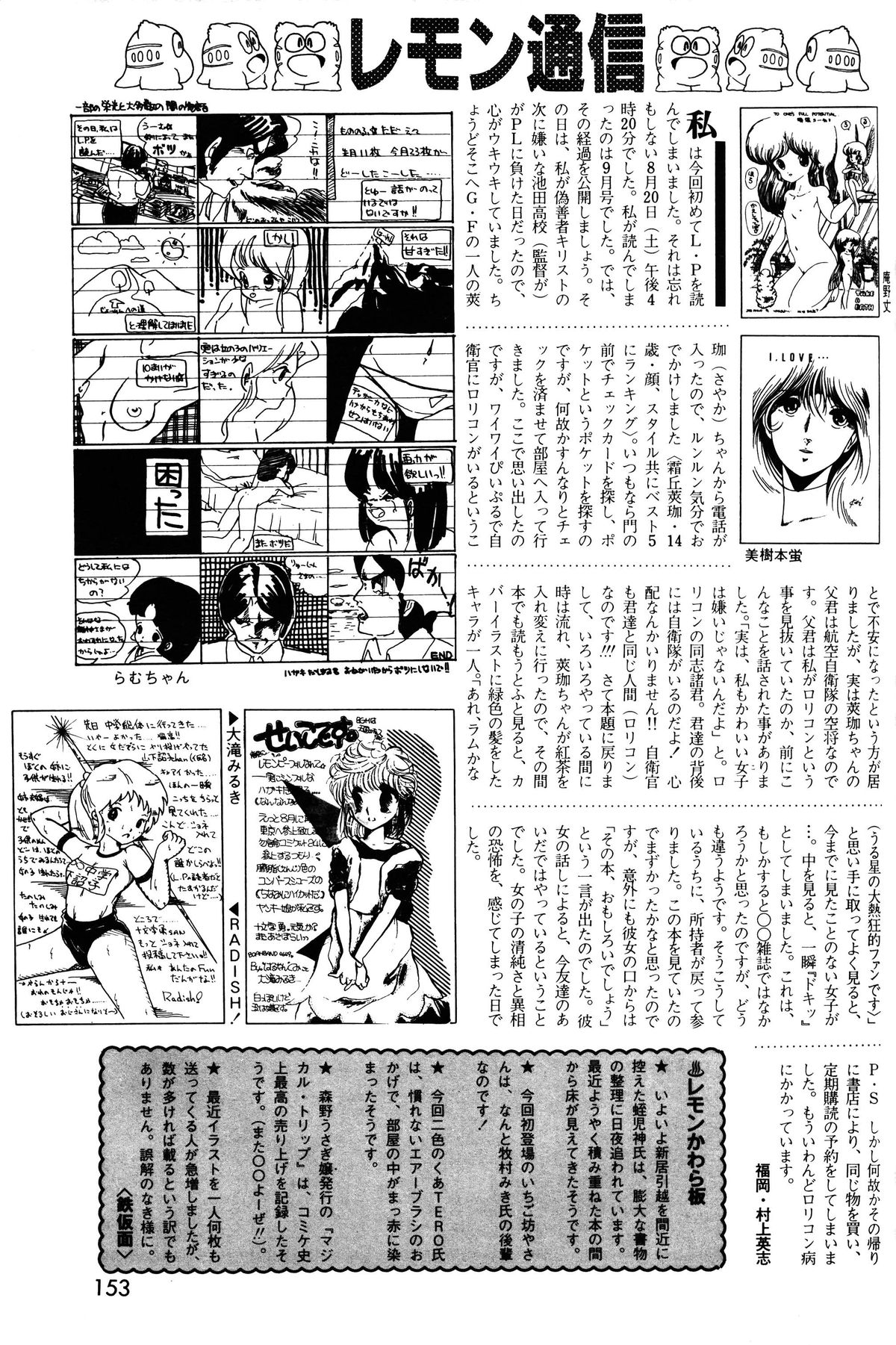 レモンピープル 1983年11月号 Vol.22