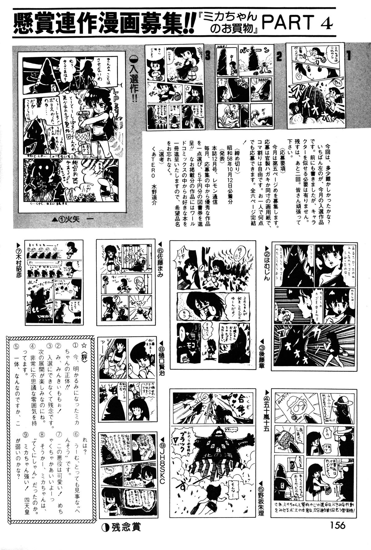 レモンピープル 1983年11月号 Vol.22